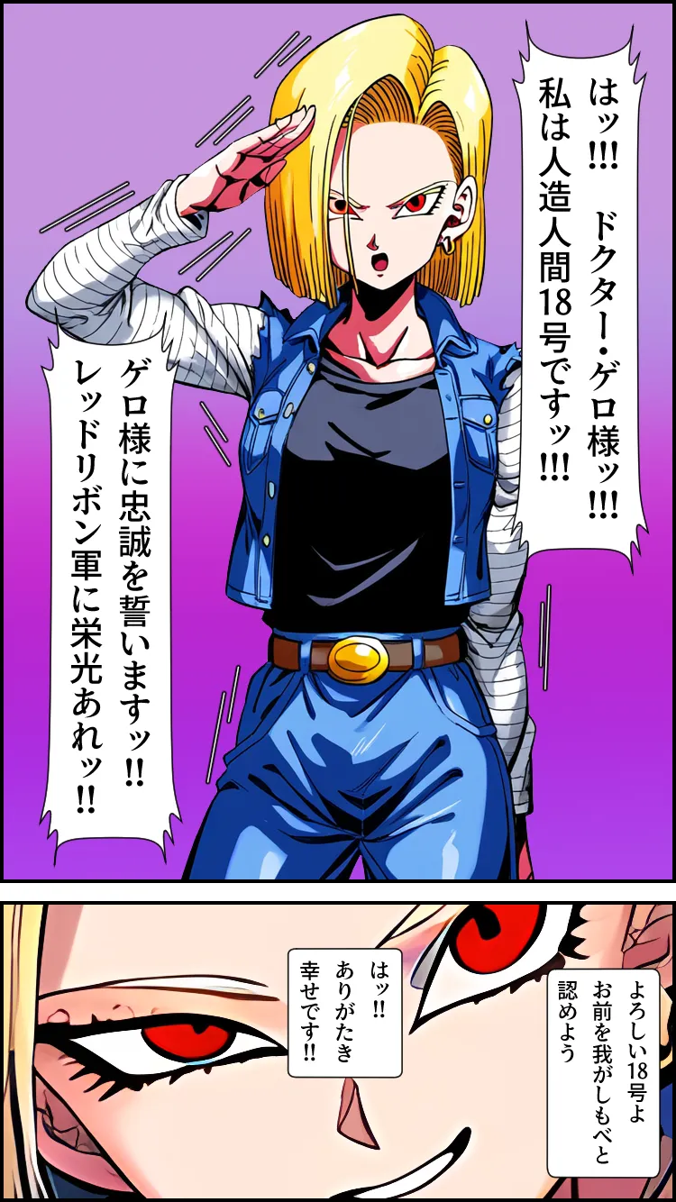 心奪-洗脳！！人造人間18号- - 9ページ