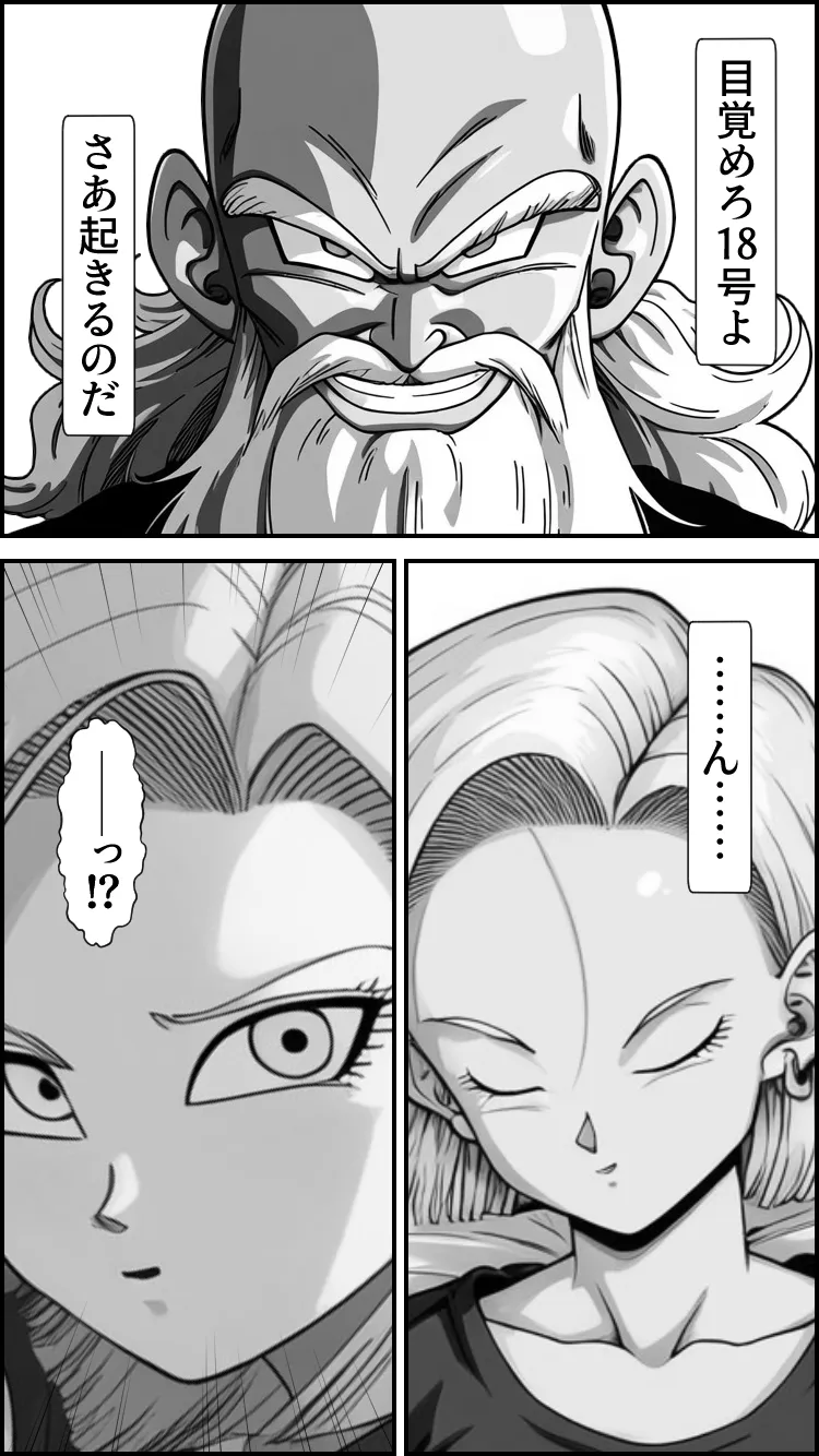 心奪-洗脳！！人造人間18号- - 12ページ