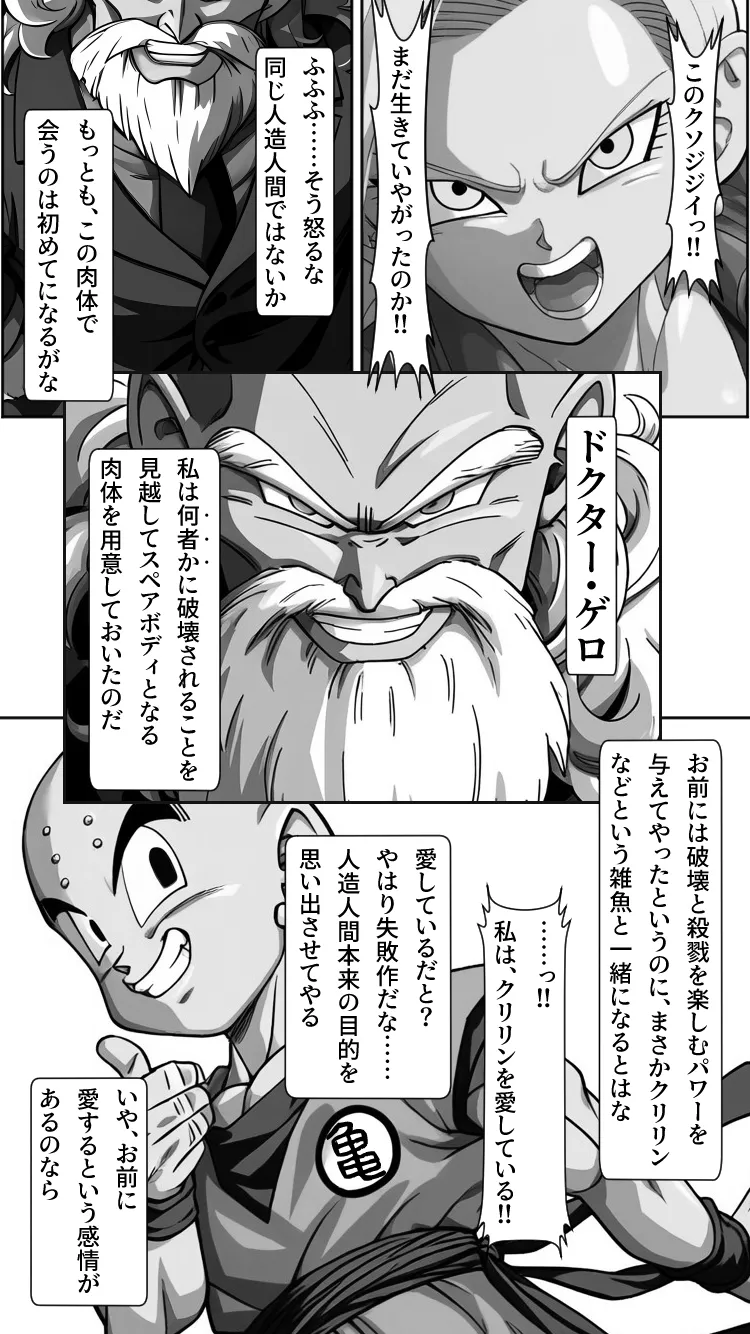 心奪-洗脳！！人造人間18号- - 13ページ