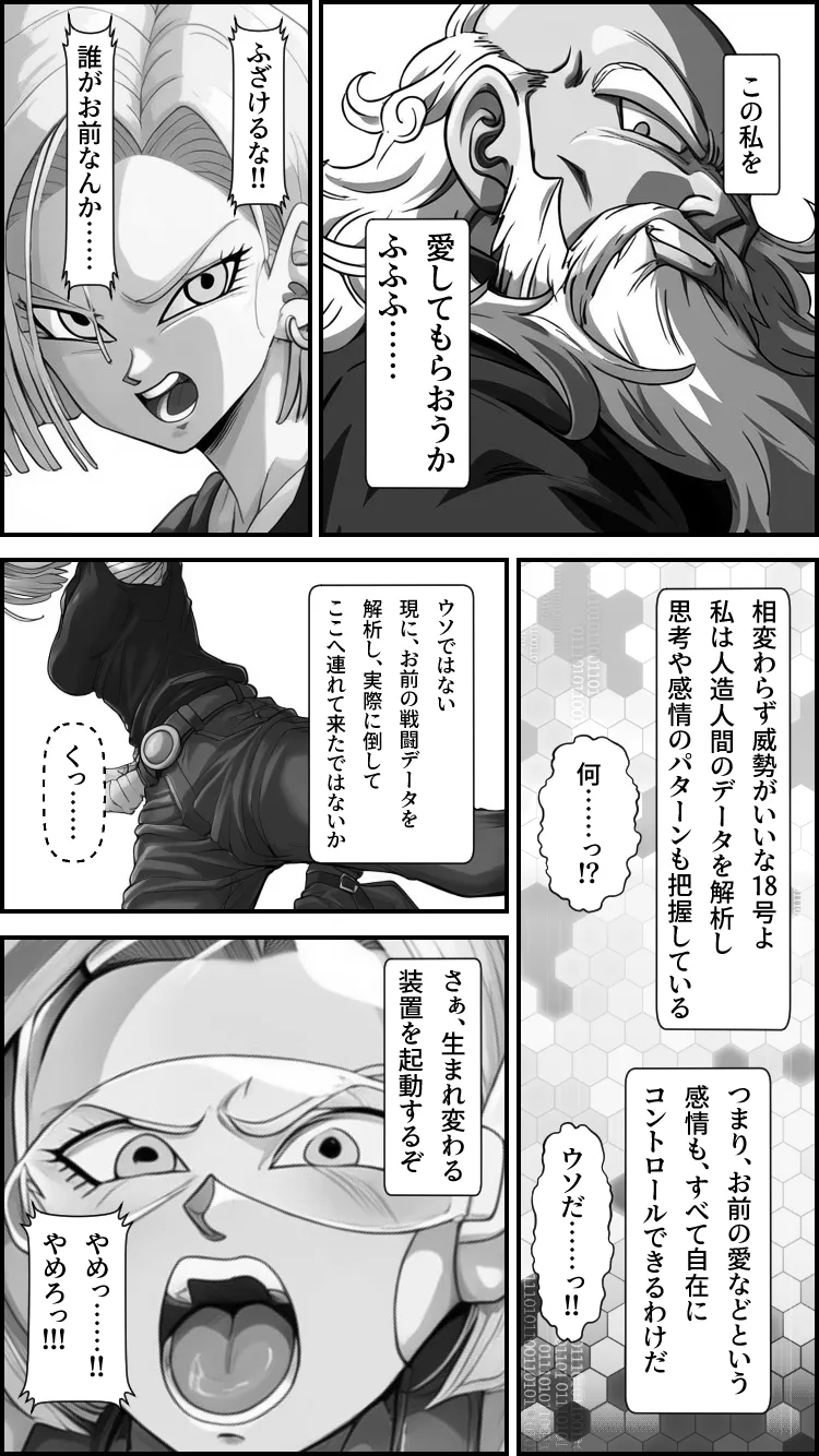 心奪-洗脳！！人造人間18号- - 14ページ