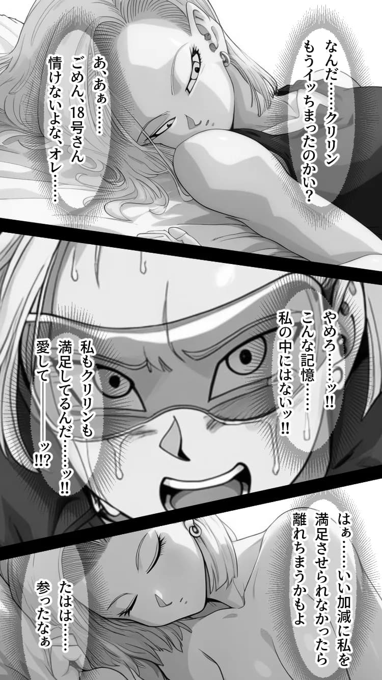 心奪-洗脳！！人造人間18号- - 16ページ