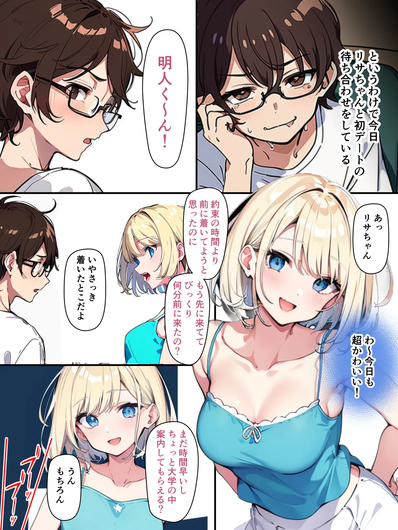 チェリボ!〜はじめて物語〜3前編 - 6ページ