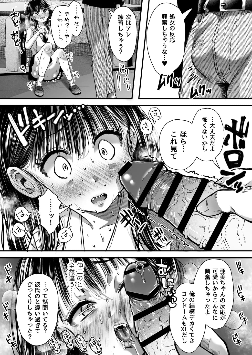 エッチの練習は浮気じゃないよね? - 37ページ