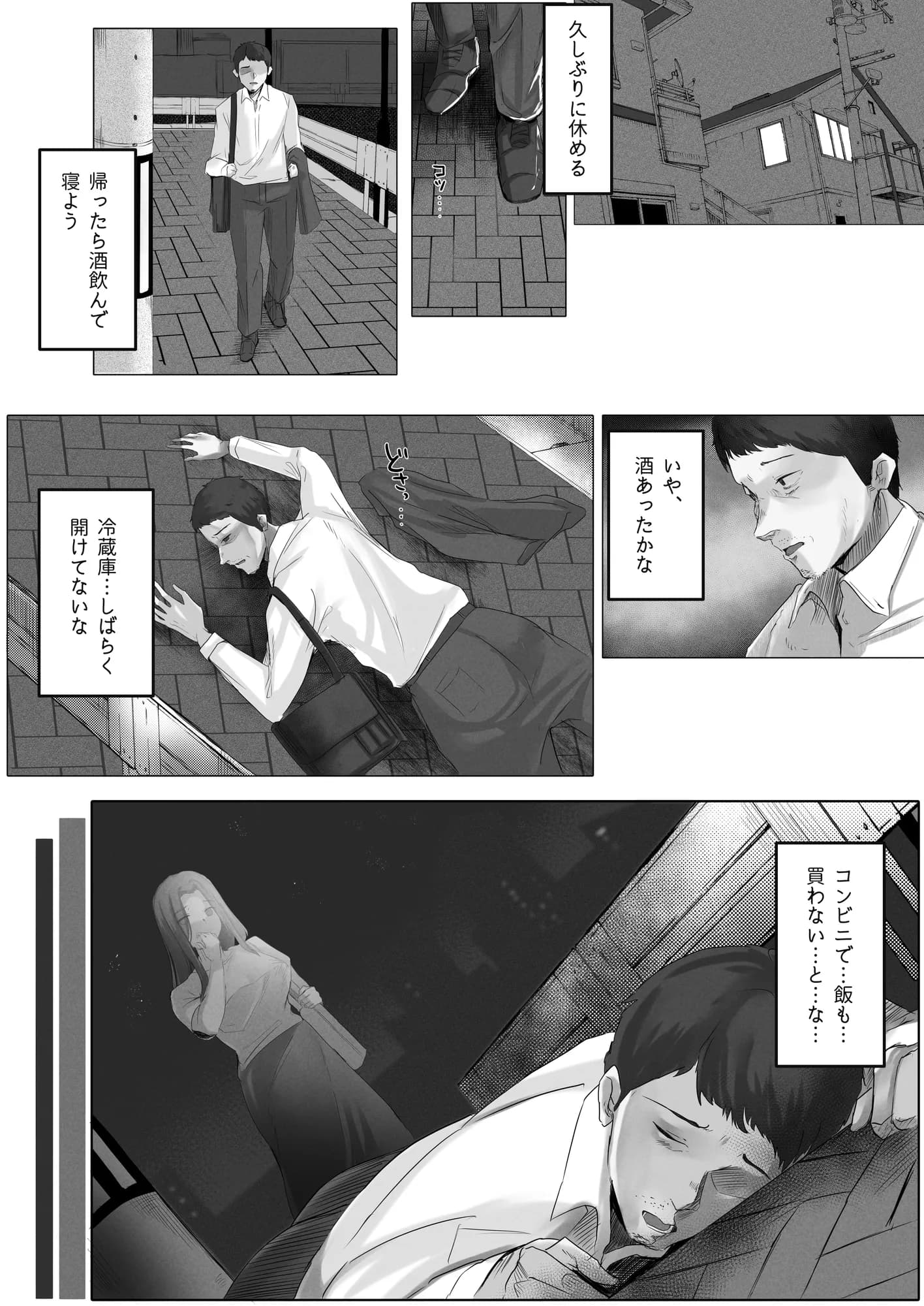 私ではご趣味に合いませんか？ - 3ページ