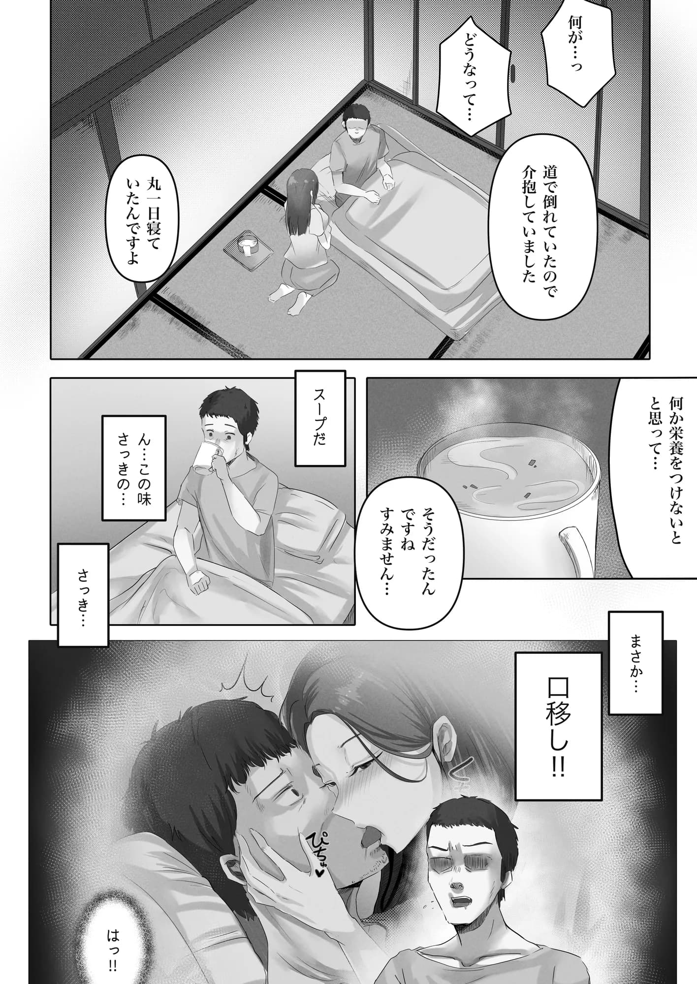 私ではご趣味に合いませんか？ - 5ページ