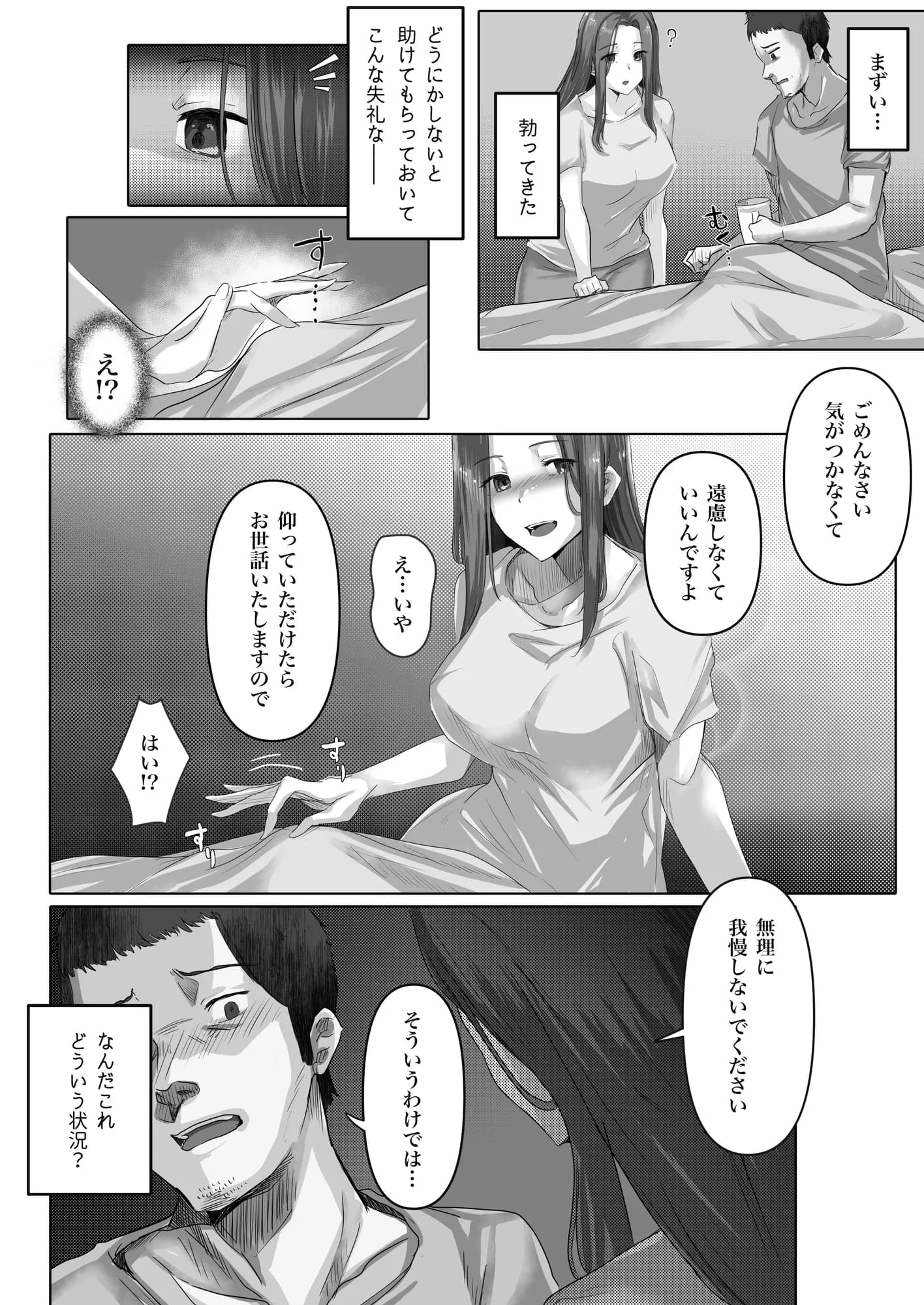 私ではご趣味に合いませんか？ - 6ページ