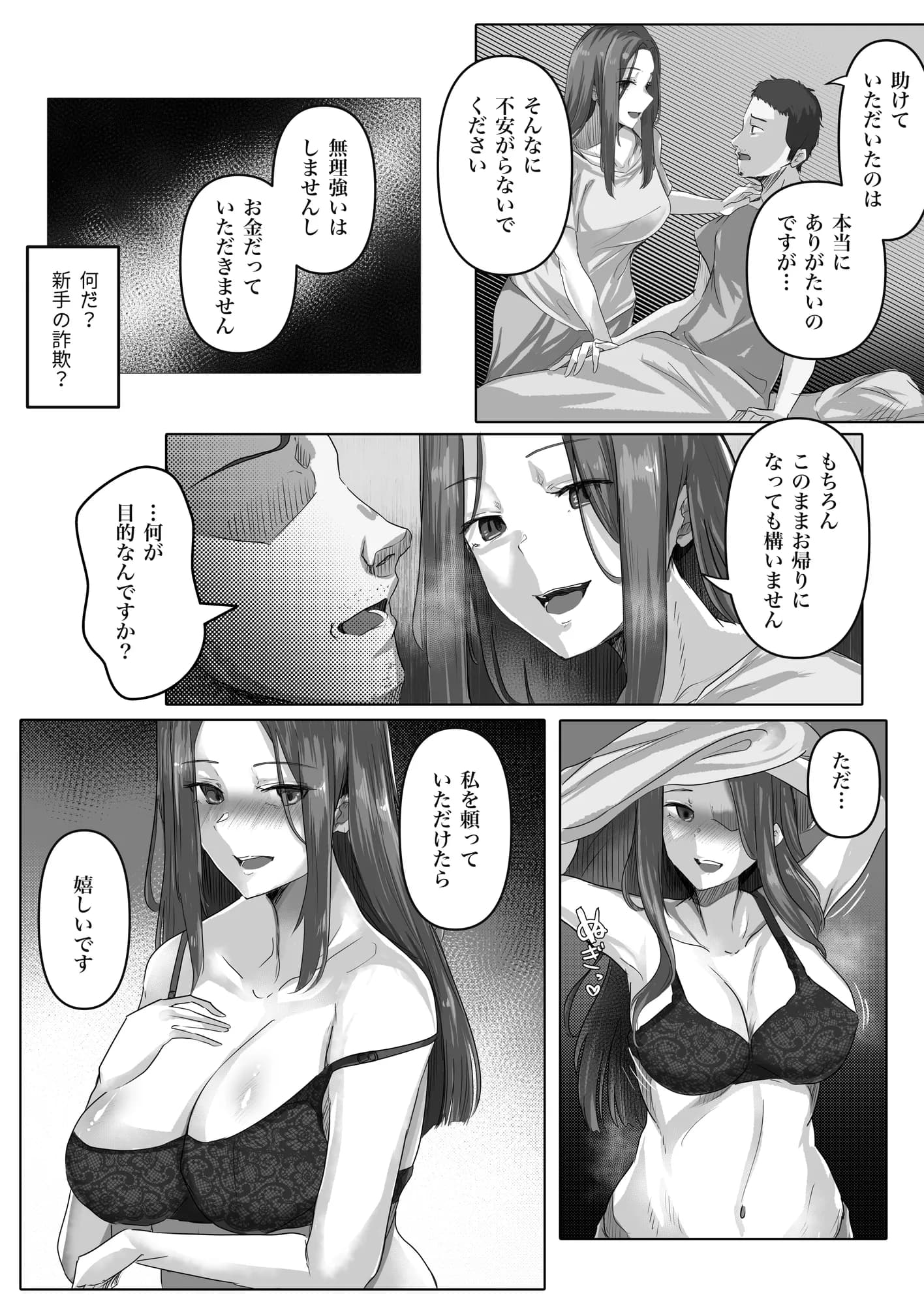 私ではご趣味に合いませんか？ - 7ページ