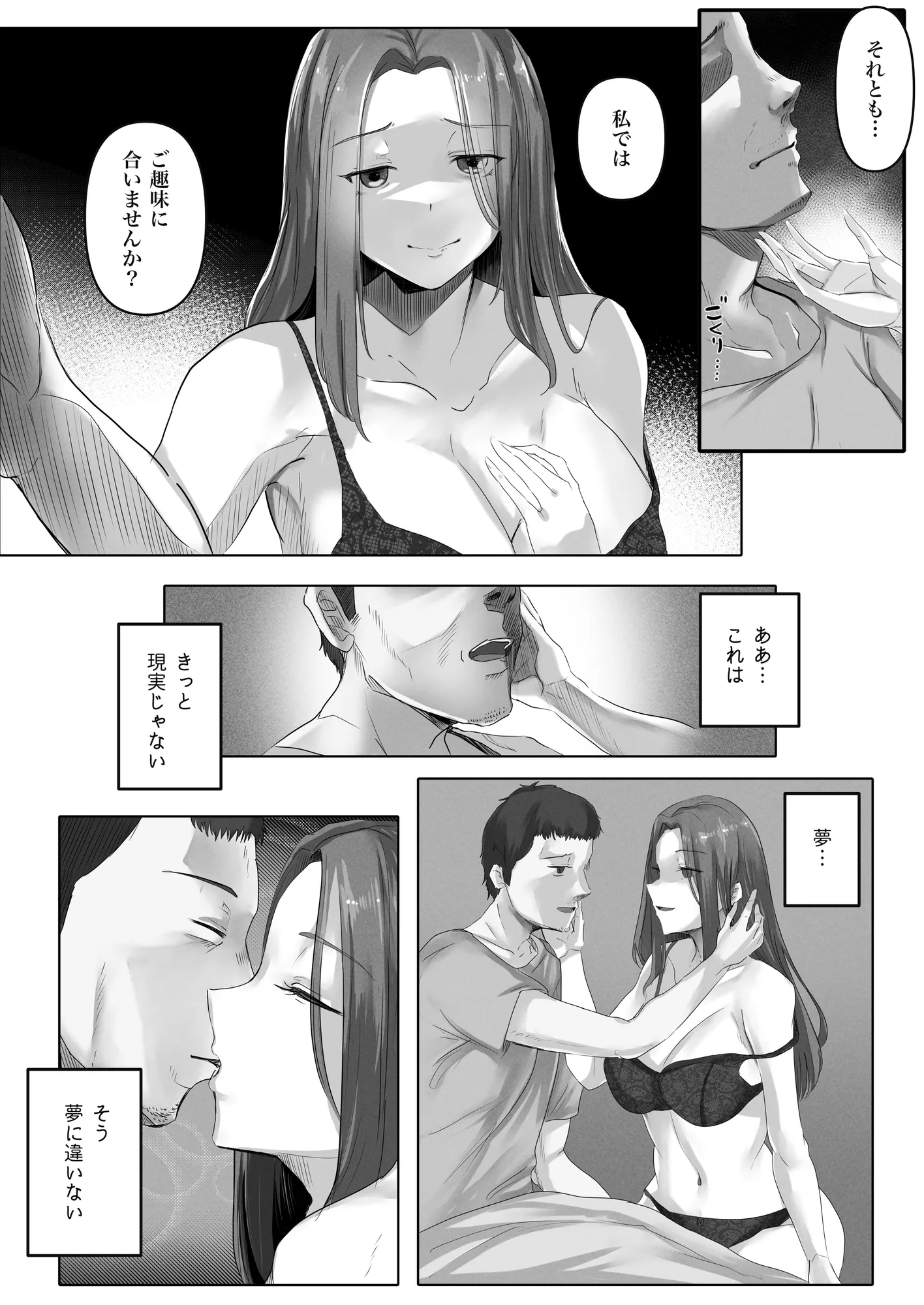 私ではご趣味に合いませんか？ - 8ページ