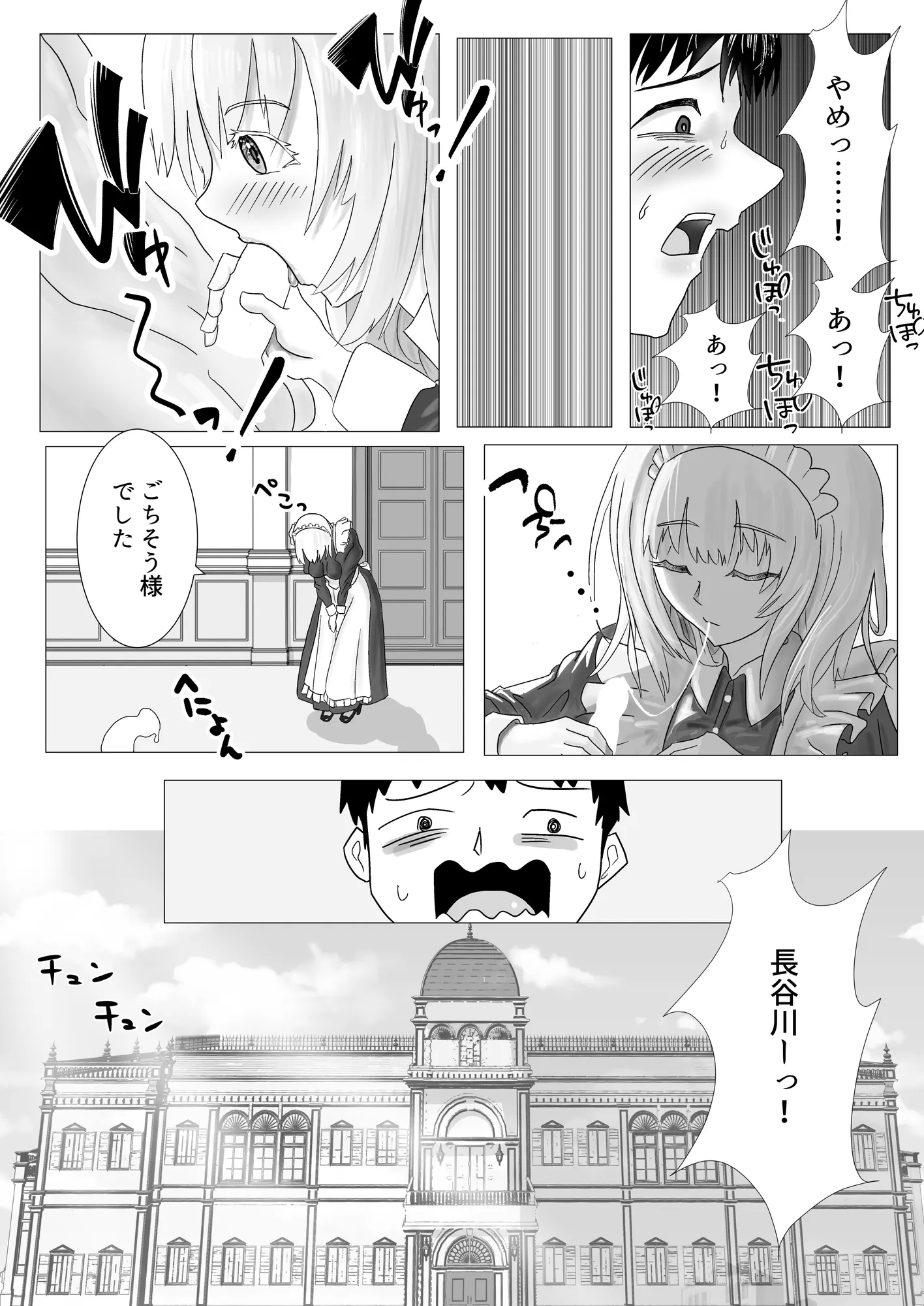 幼なじみのお姉ちゃんがボク専属のメイドになってせめてきたので、わからせセックスした話 - 3ページ