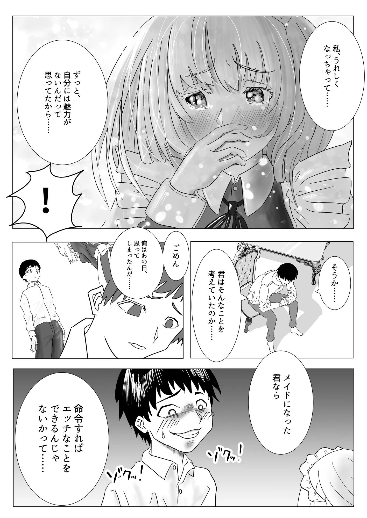 幼なじみのお姉ちゃんがボク専属のメイドになってせめてきたので、わからせセックスした話 - 15ページ