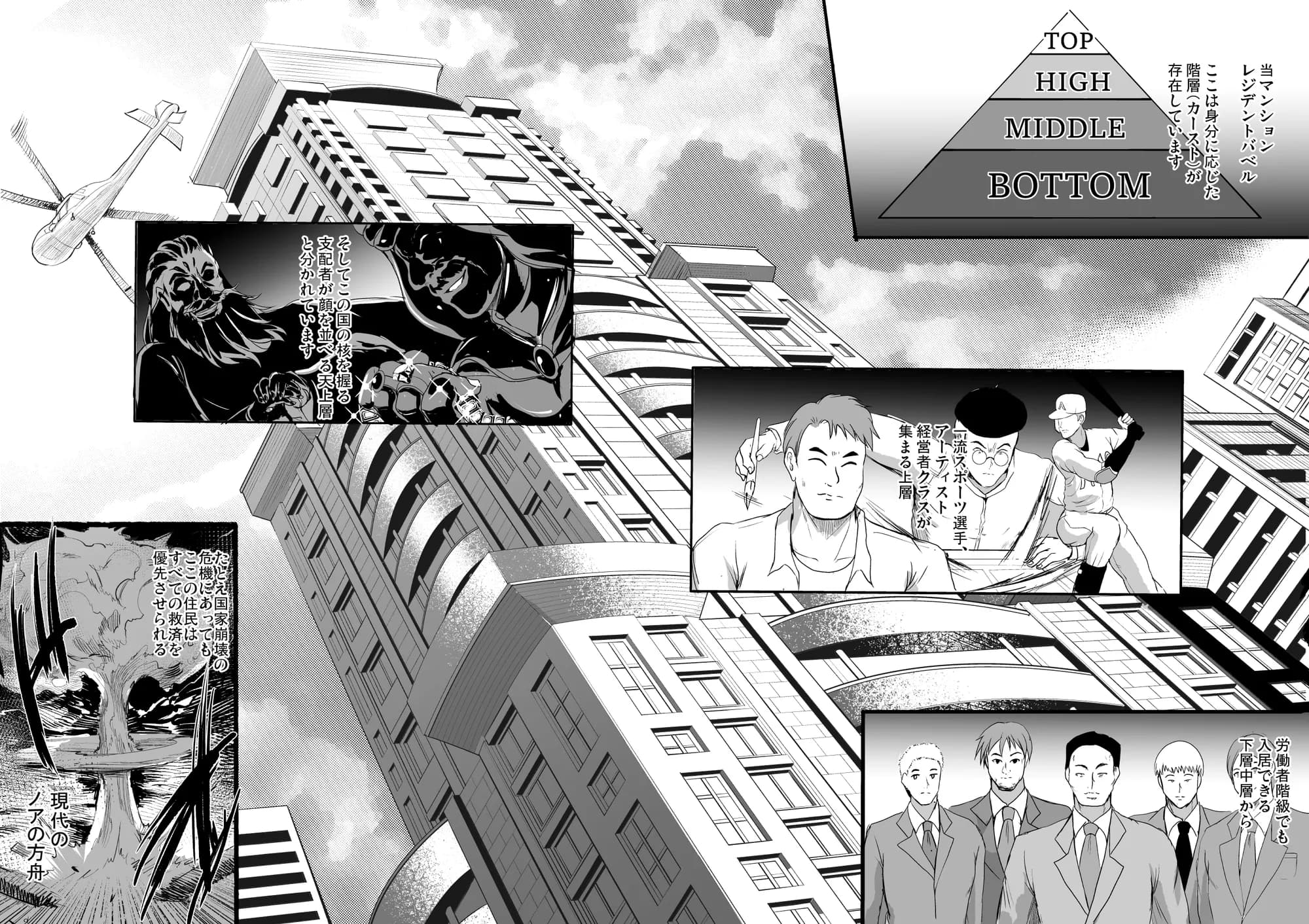 淫慾の塔 - 6ページ