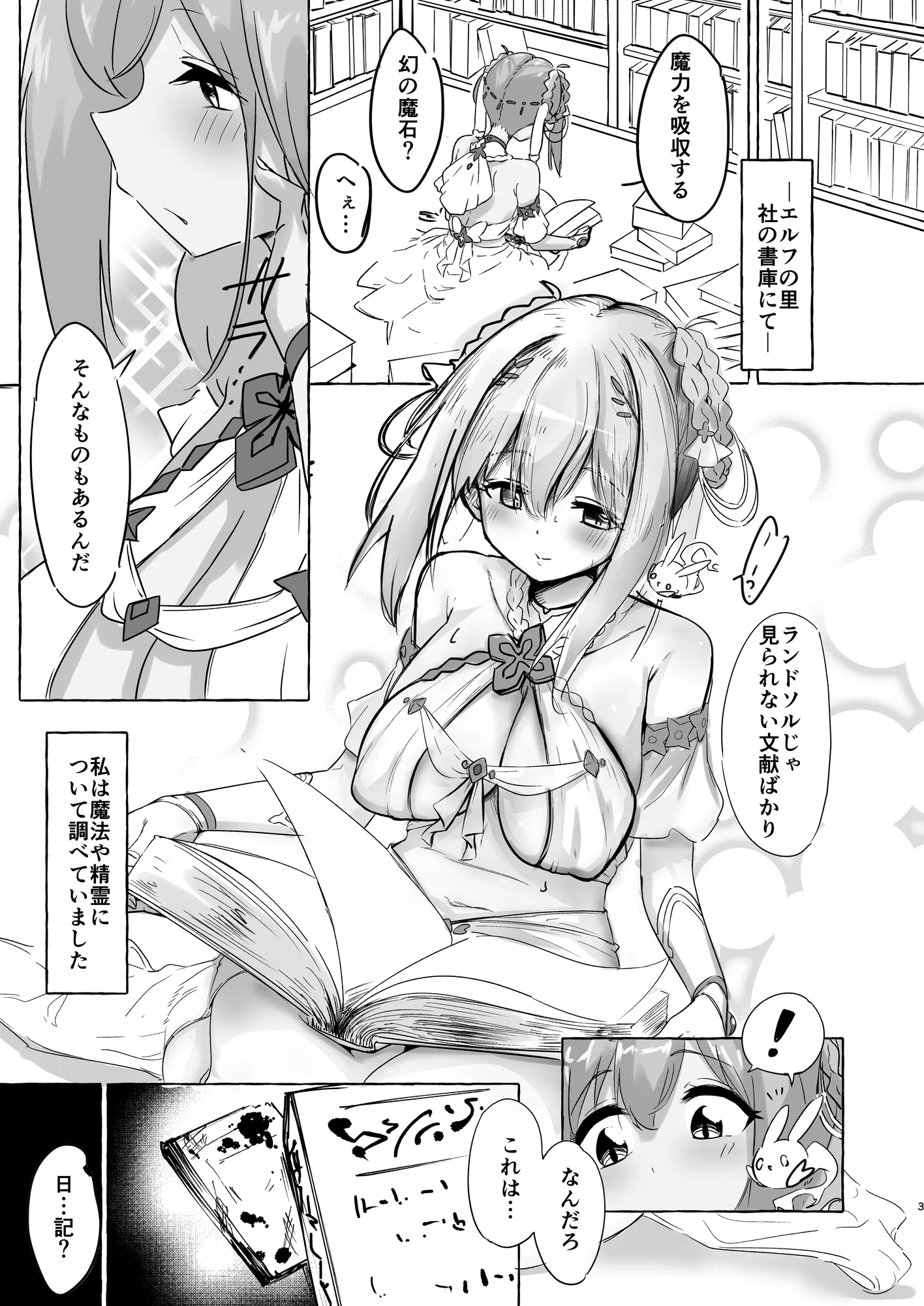 犠-イケニエ- 前編 - 1ページ