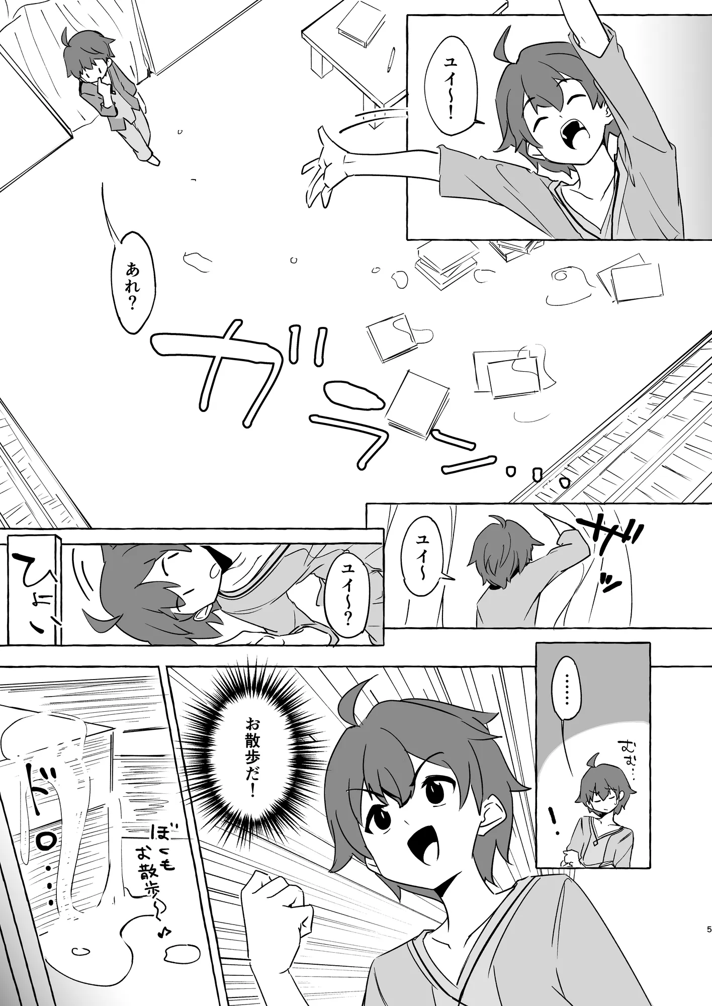 犠-イケニエ- 前編 - 3ページ