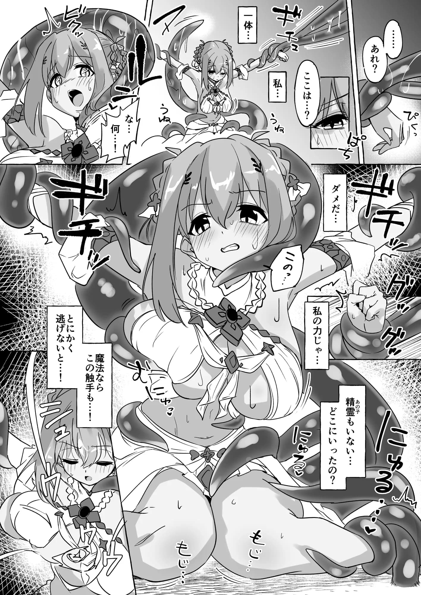 犠-イケニエ- 前編 - 4ページ