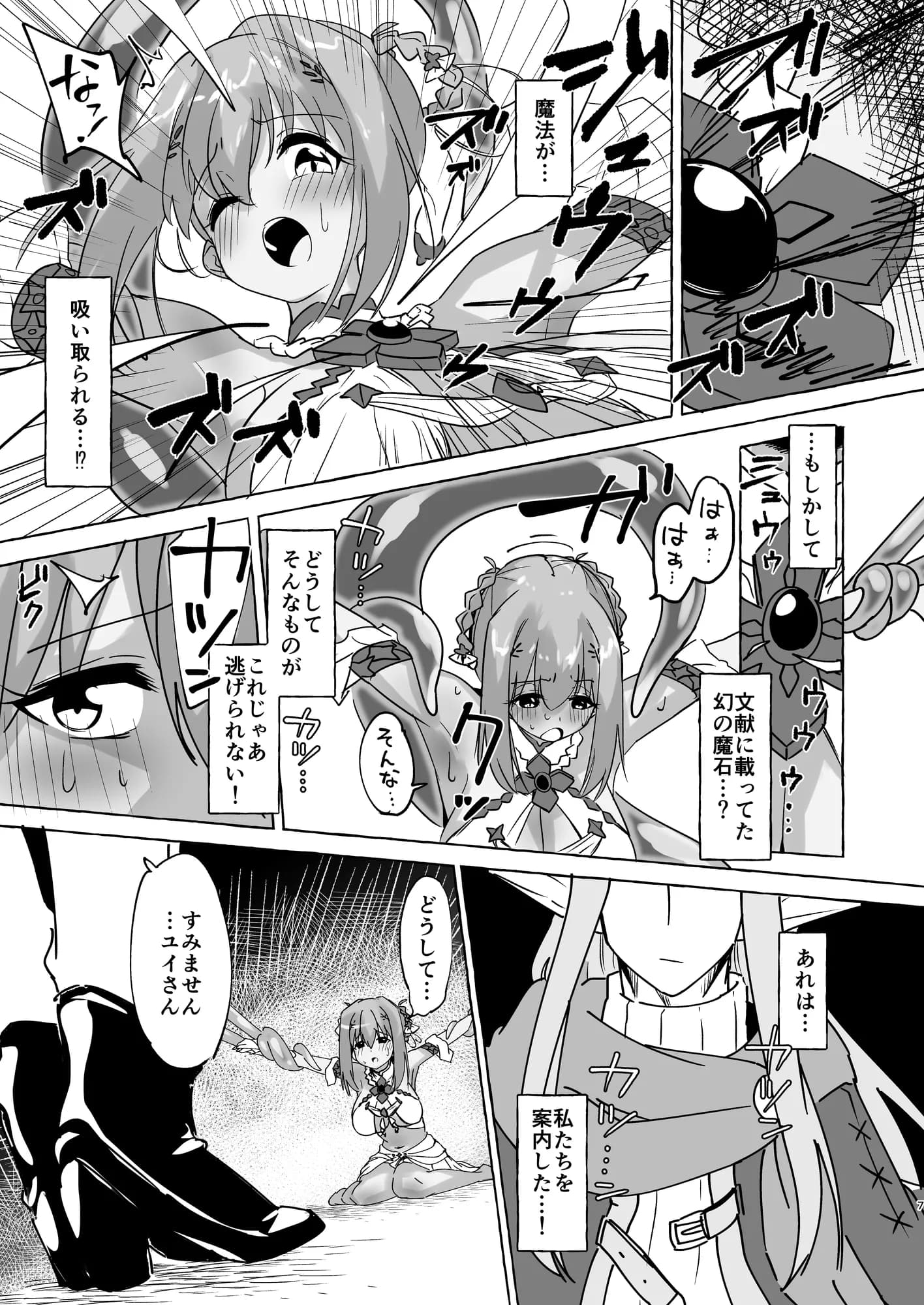 犠-イケニエ- 前編 - 5ページ