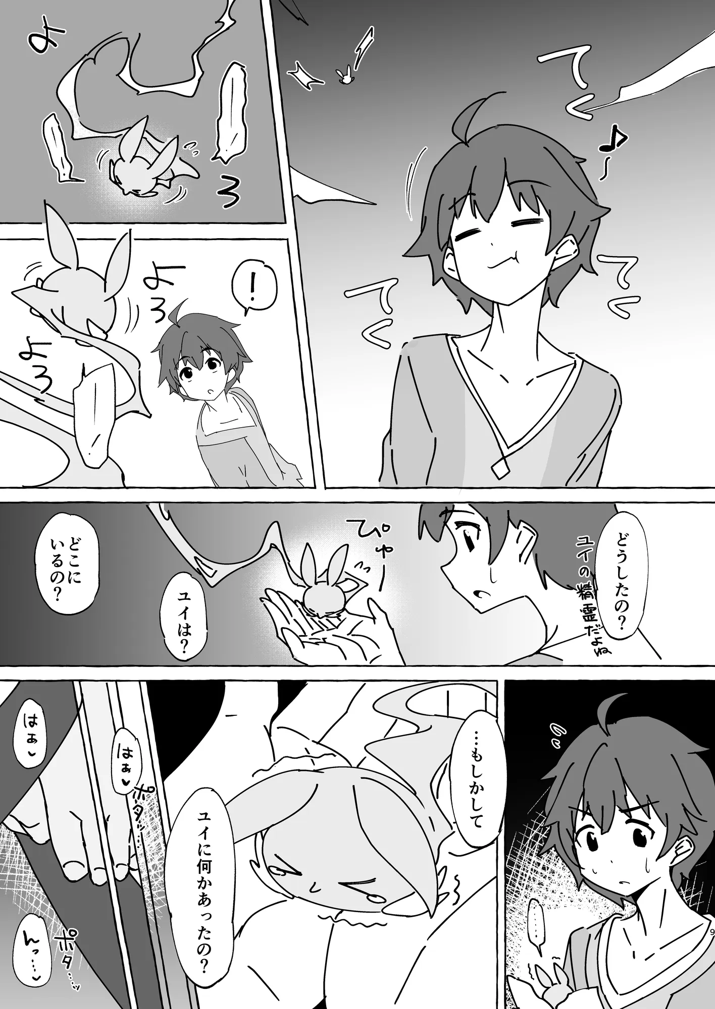 犠-イケニエ- 前編 - 7ページ