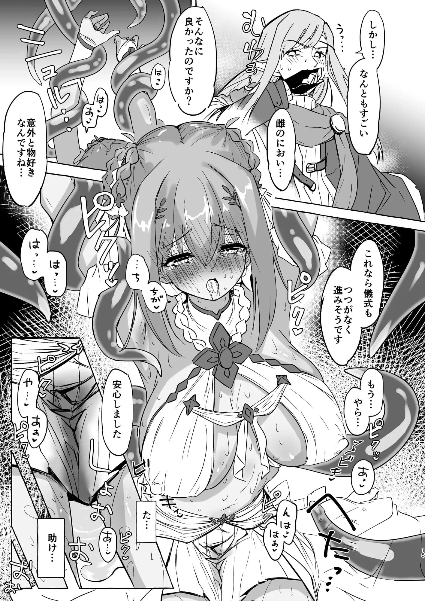 犠-イケニエ- 前編 - 13ページ