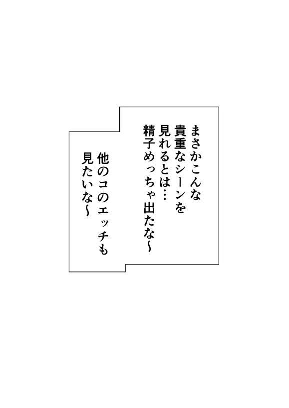 英知な超能力でHな事しますから - 15ページ