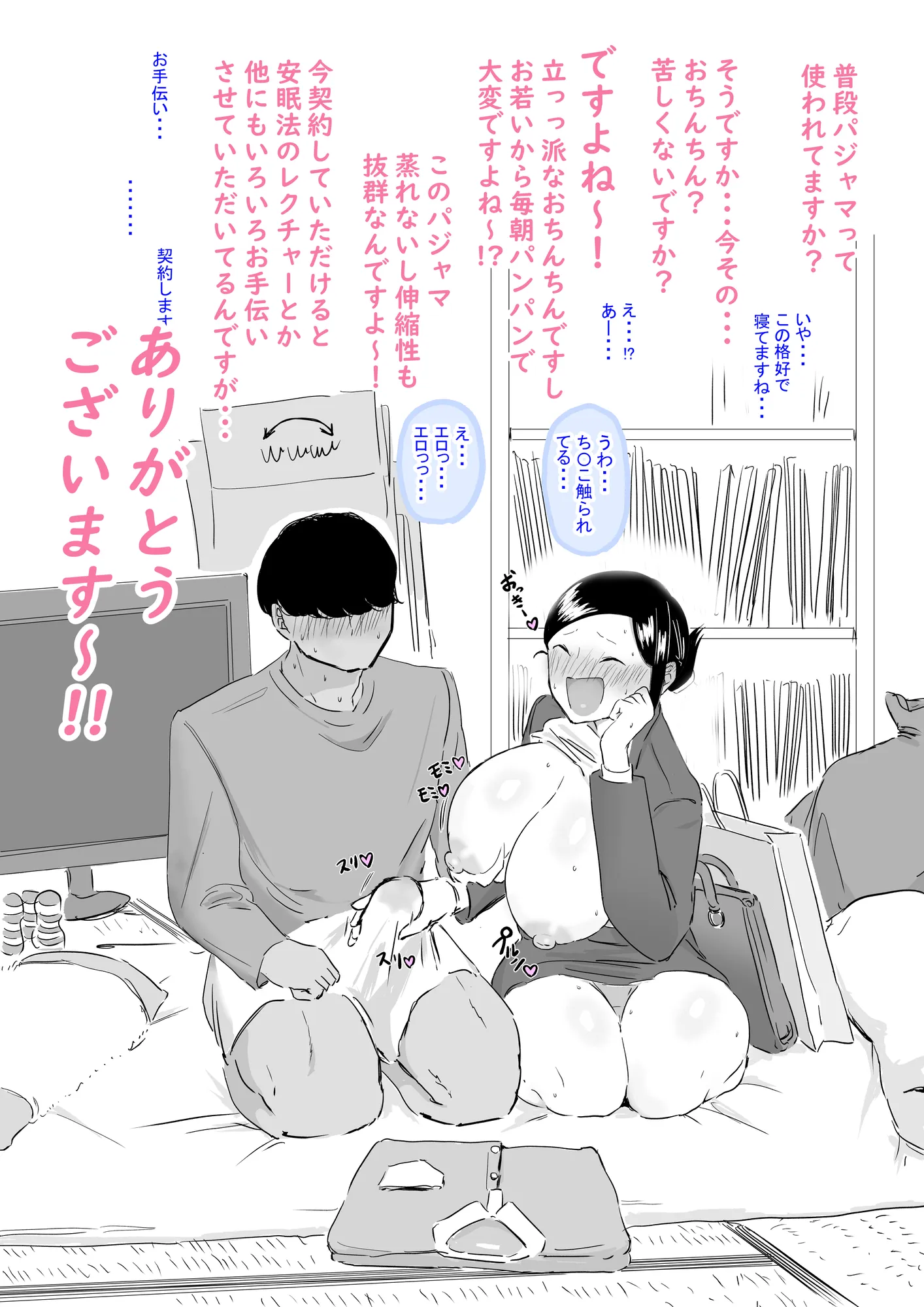 崖っぷちセールスレディ〜2件目〜 - 2ページ