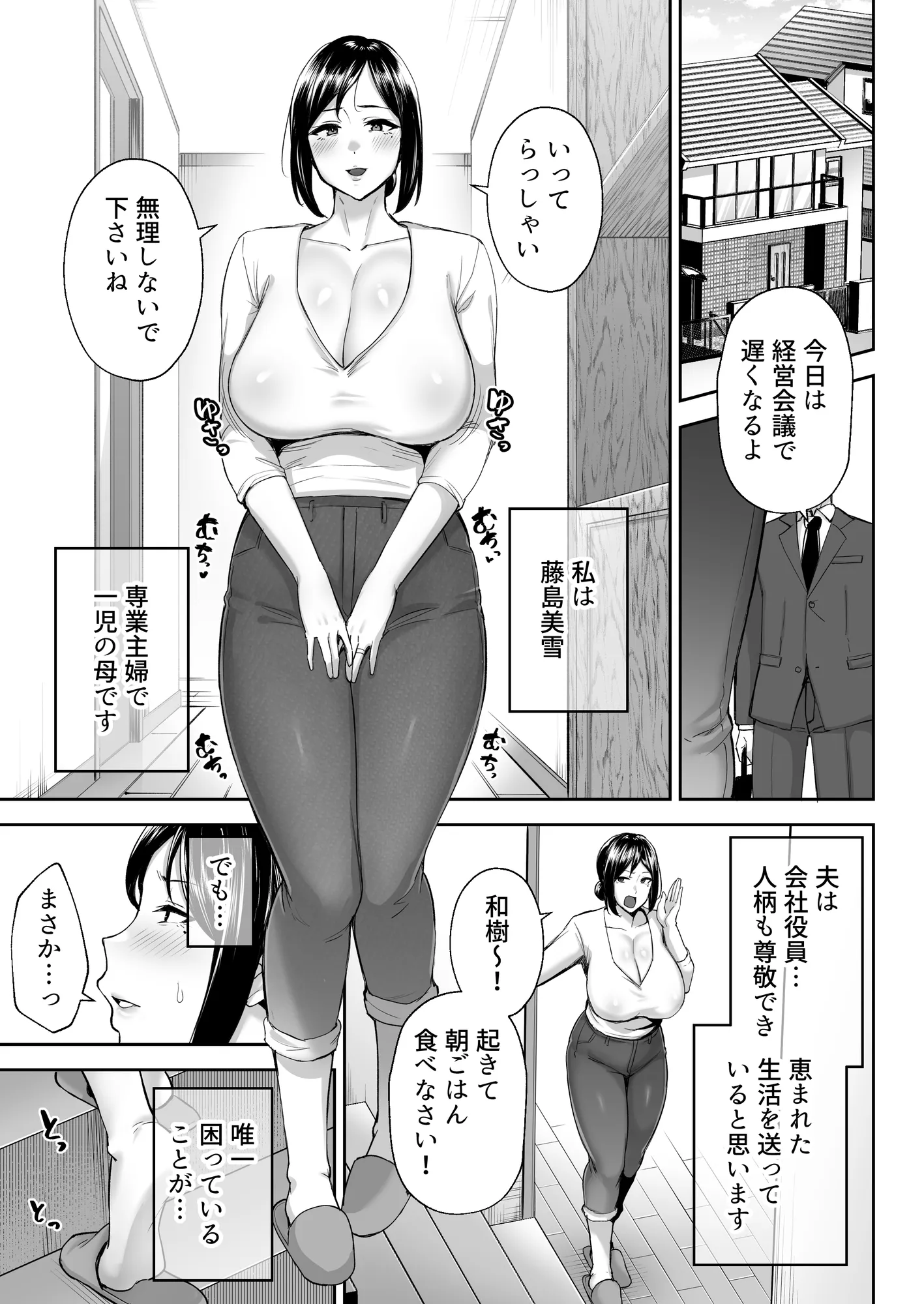 いちばん身近でエロい雌みゆき 〜母だけど、シコ猿息子に困ってます…。〜 - 1ページ