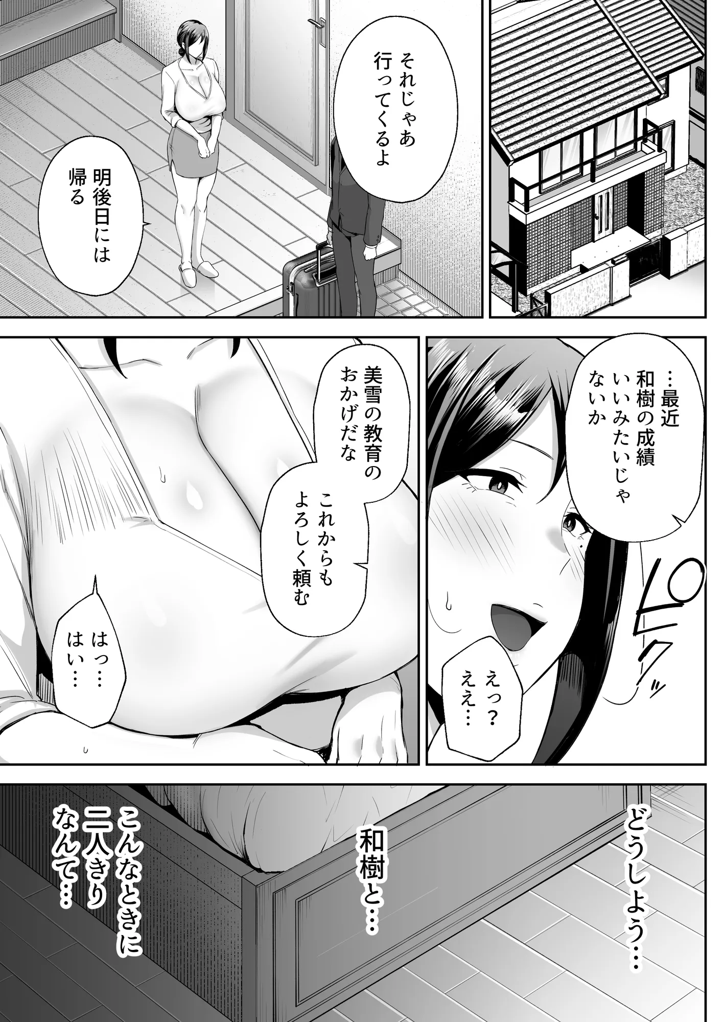 いちばん身近でエロい雌みゆき 〜母だけど、シコ猿息子に困ってます…。〜 - 23ページ