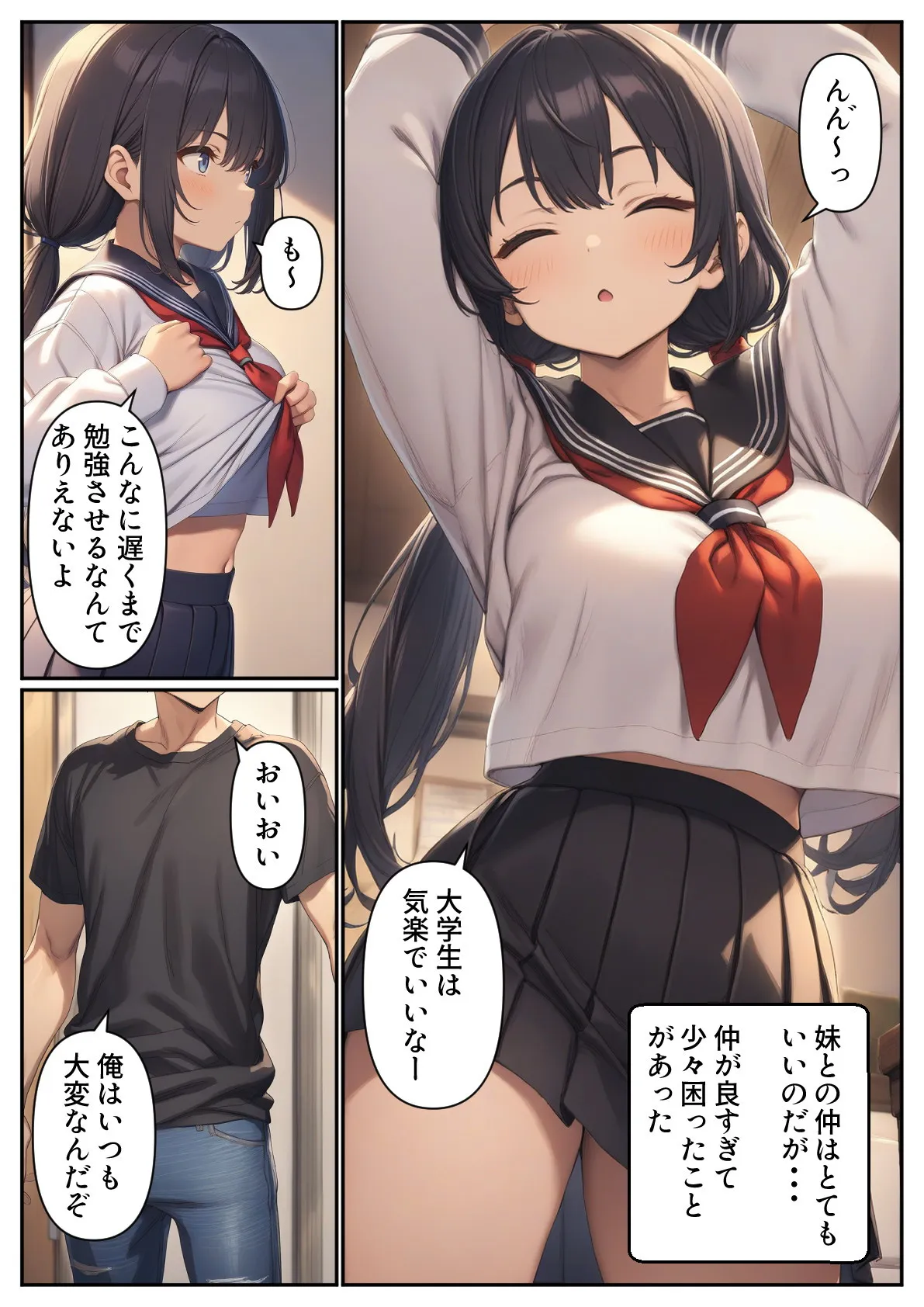 妹のおっぱいが丸出しで、ちんちんがイライラするのだが - 6ページ