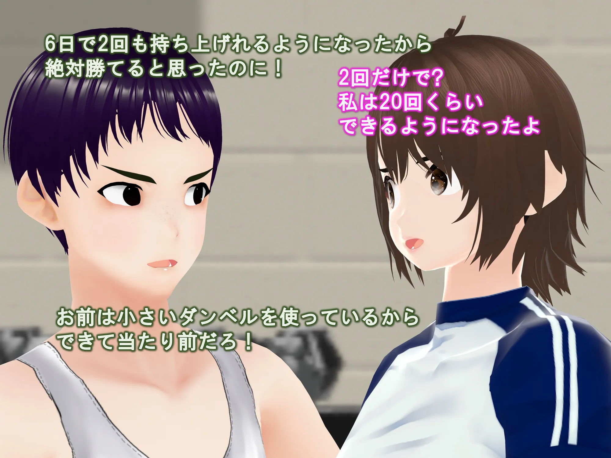 女子だけ成長 男子を追い抜く 成長音〜ダンベル編〜 - 25ページ