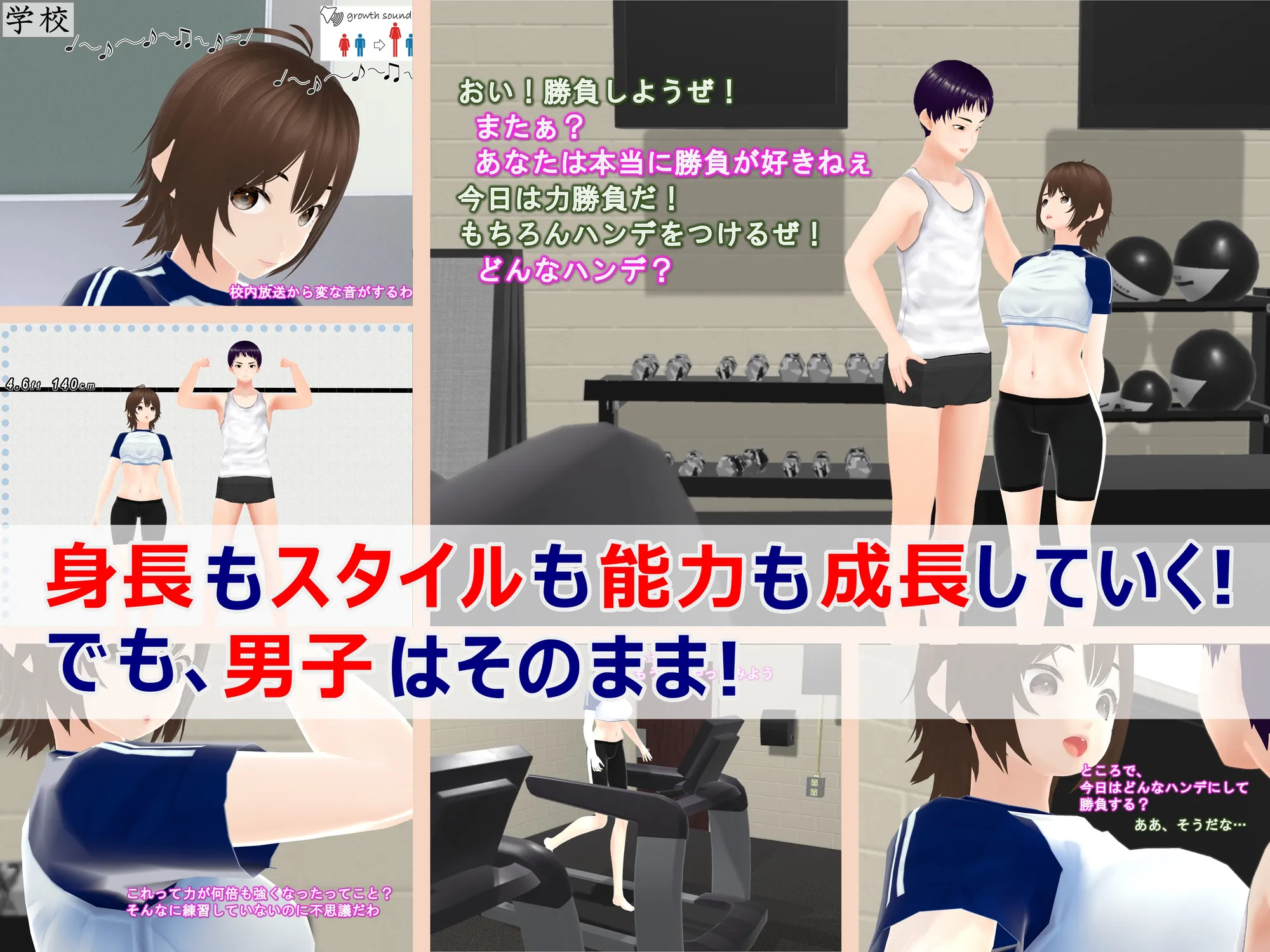 女子だけ成長 男子を追い抜く 成長音〜ダンベル編〜 - 30ページ