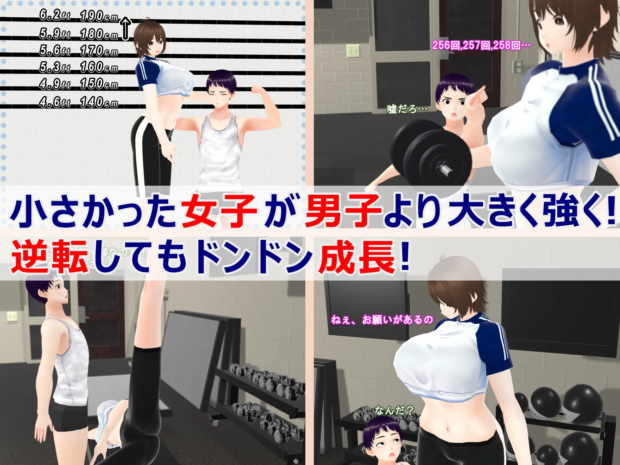 女子だけ成長 男子を追い抜く 成長音〜ダンベル編〜 - 31ページ