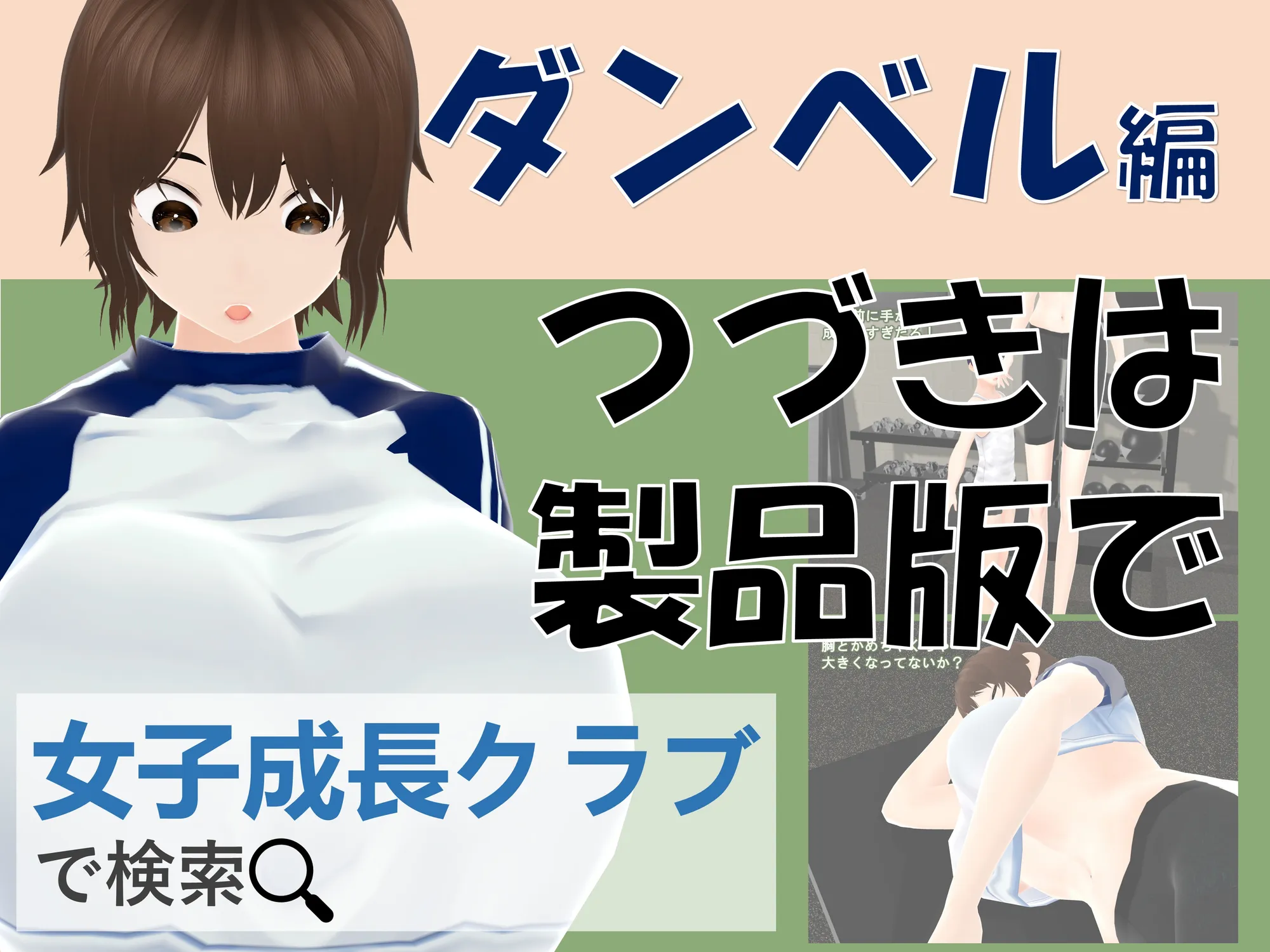 女子だけ成長 男子を追い抜く 成長音〜ダンベル編〜 - 33ページ