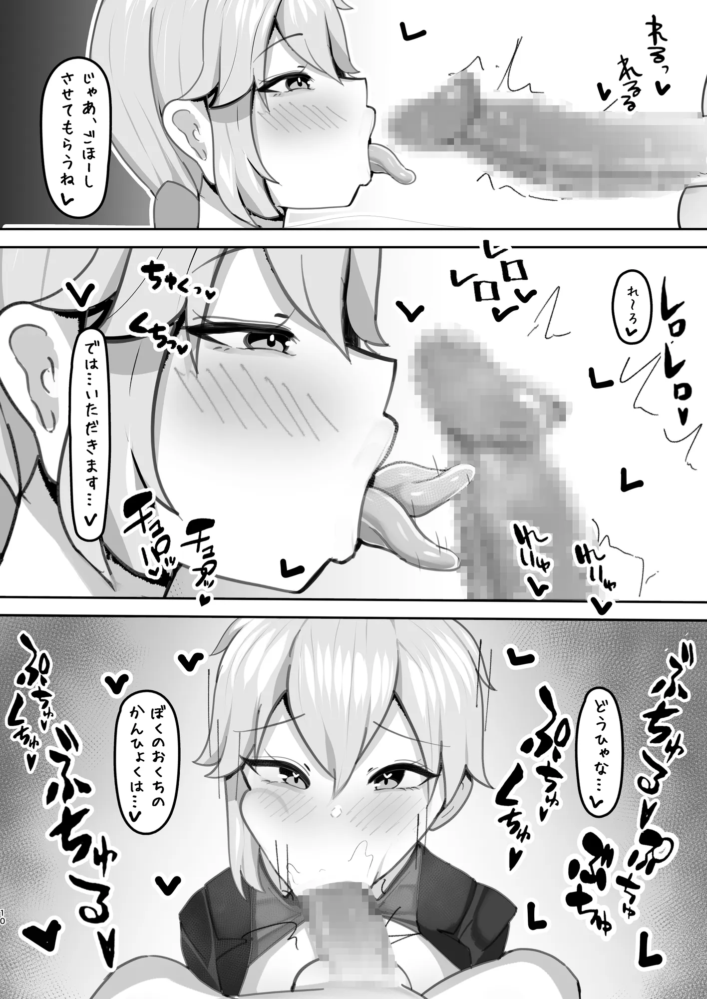 学園の王子様は僕だけの雌執事 - 2ページ