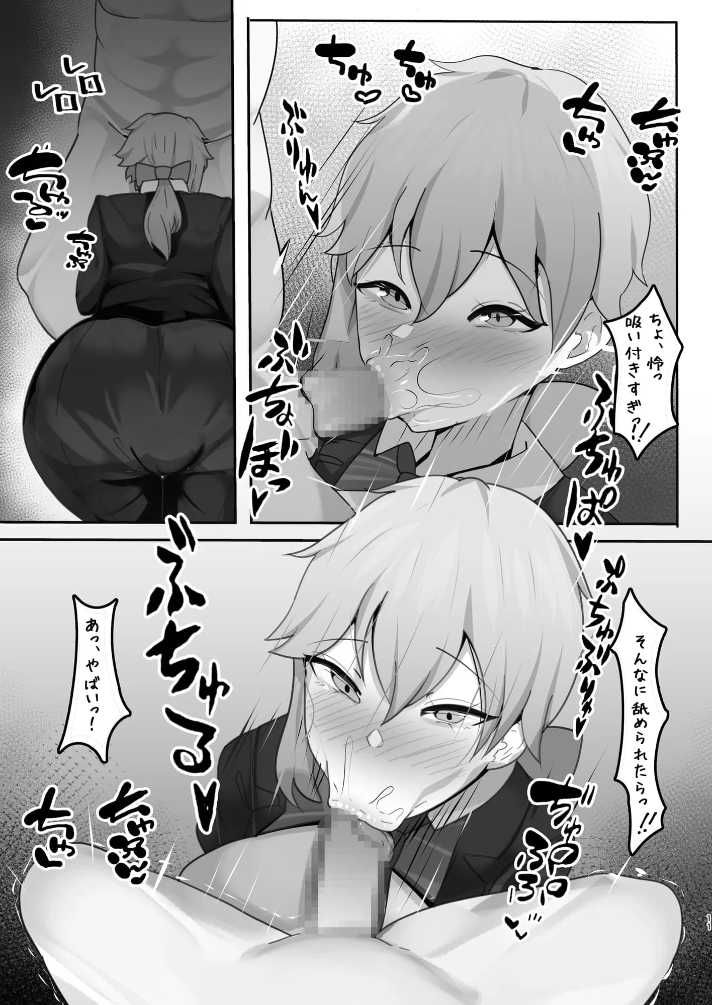 学園の王子様は僕だけの雌執事 - 3ページ