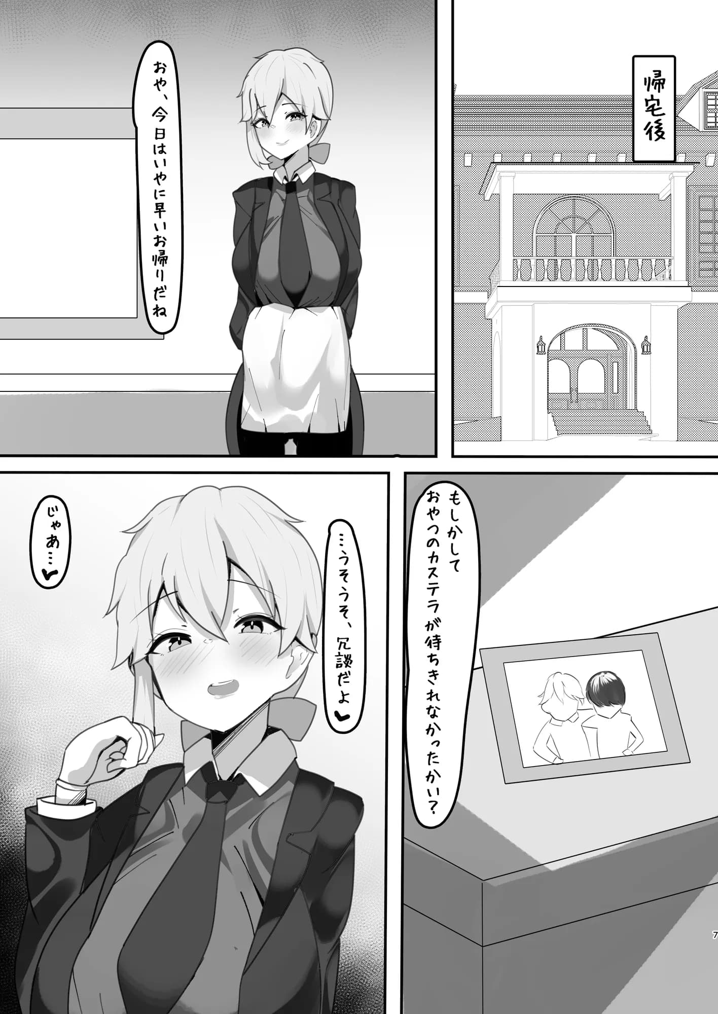 学園の王子様は僕だけの雌執事 - 15ページ