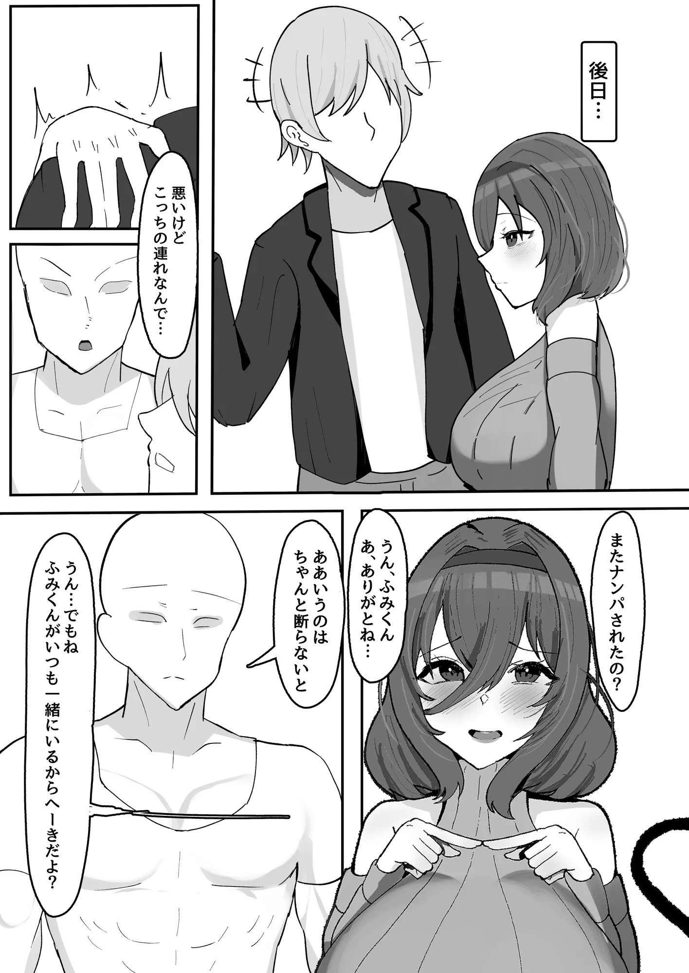 気弱な低身長爆乳淫魔お姉ちゃんとらぶらぶ搾精えっち生活 - 5ページ