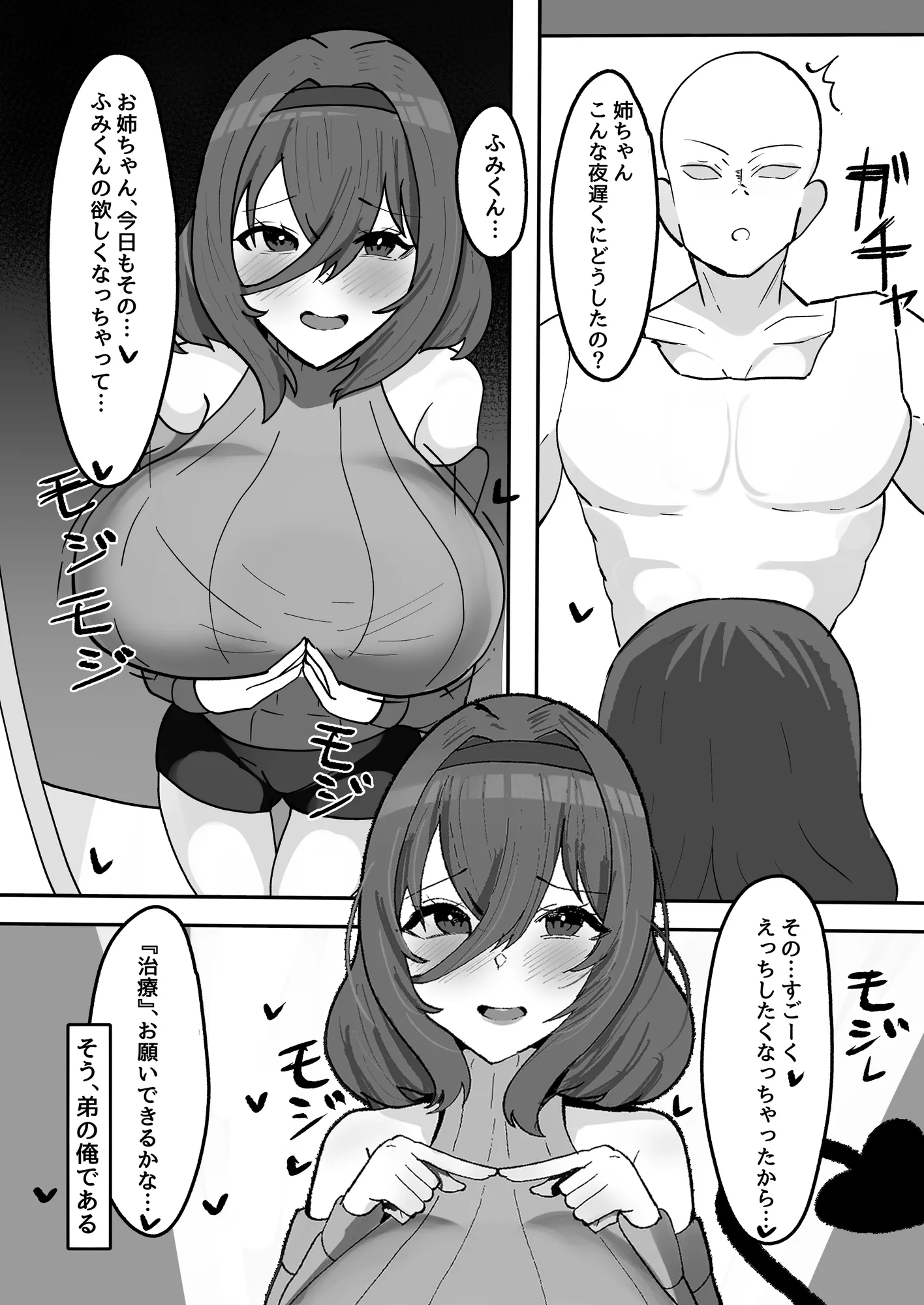 気弱な低身長爆乳淫魔お姉ちゃんとらぶらぶ搾精えっち生活 - 9ページ