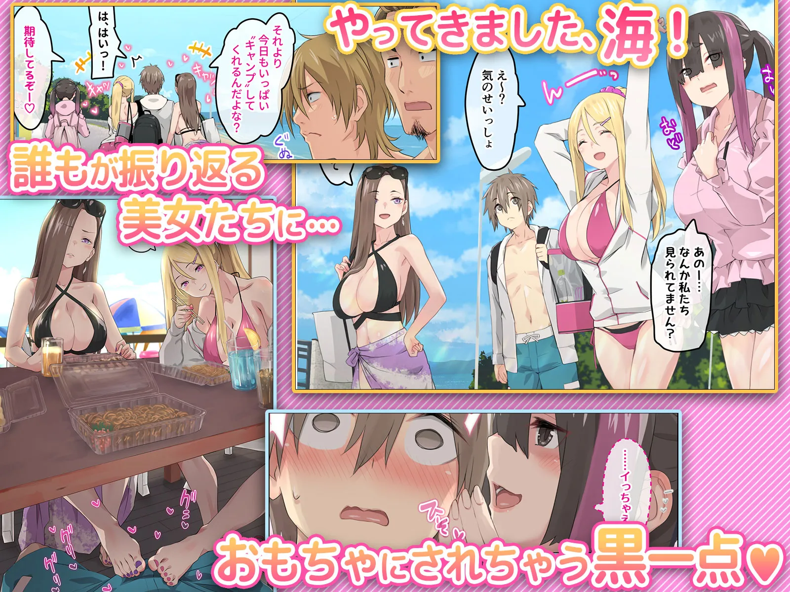 ぎゃるキャンv〜ヤリサーの美女3人とエロ目的で海へ行く話〜 - 44ページ