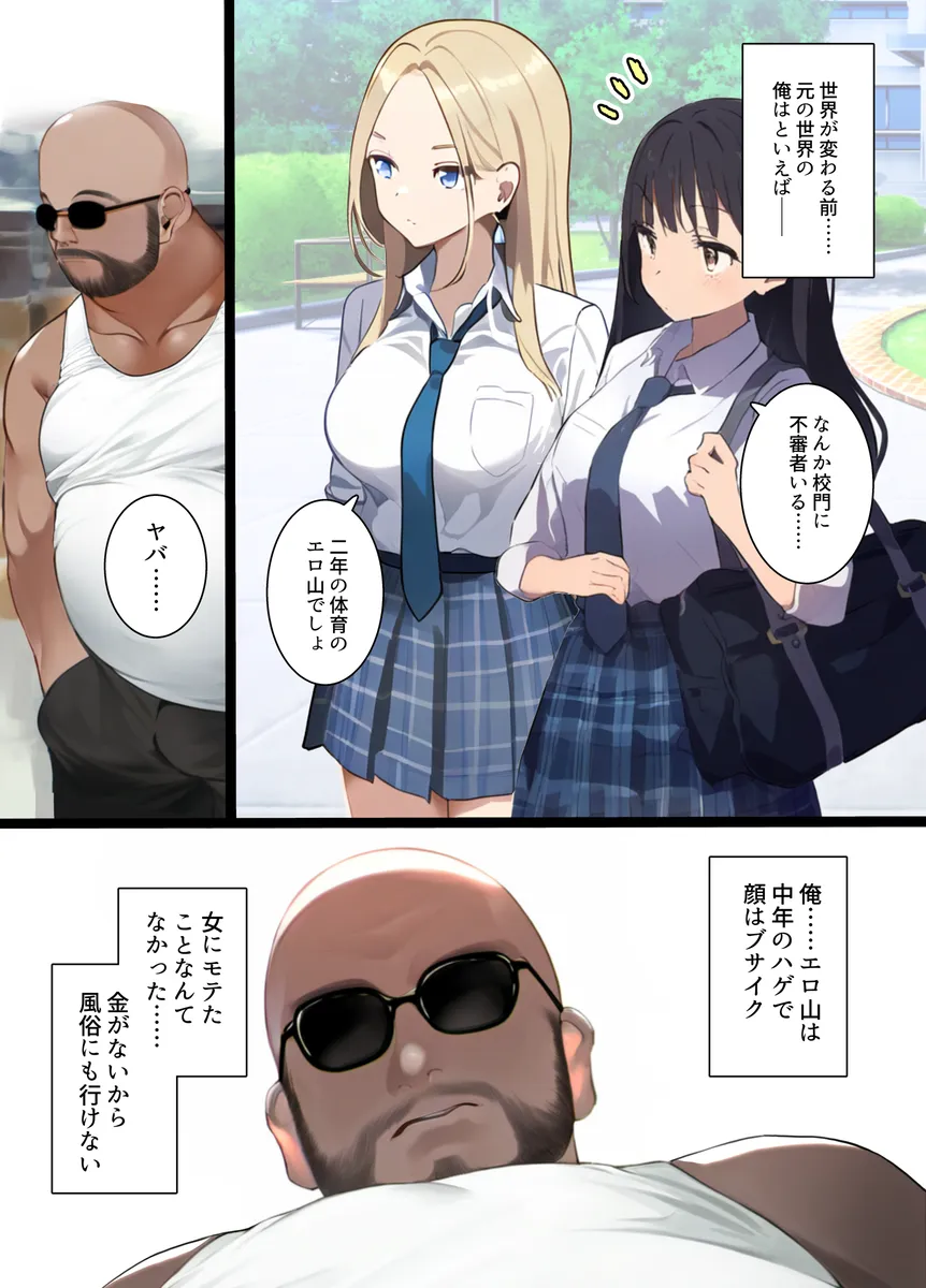 エロければエロいほどモテる世界 ー性欲教師エロ山の最強ハーレム計画ー - 3ページ