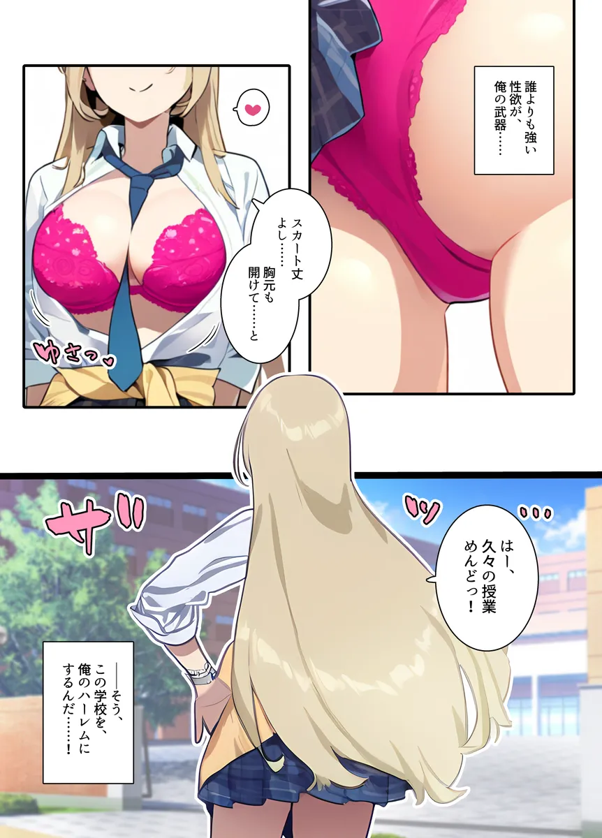 エロければエロいほどモテる世界 ー性欲教師エロ山の最強ハーレム計画ー - 7ページ