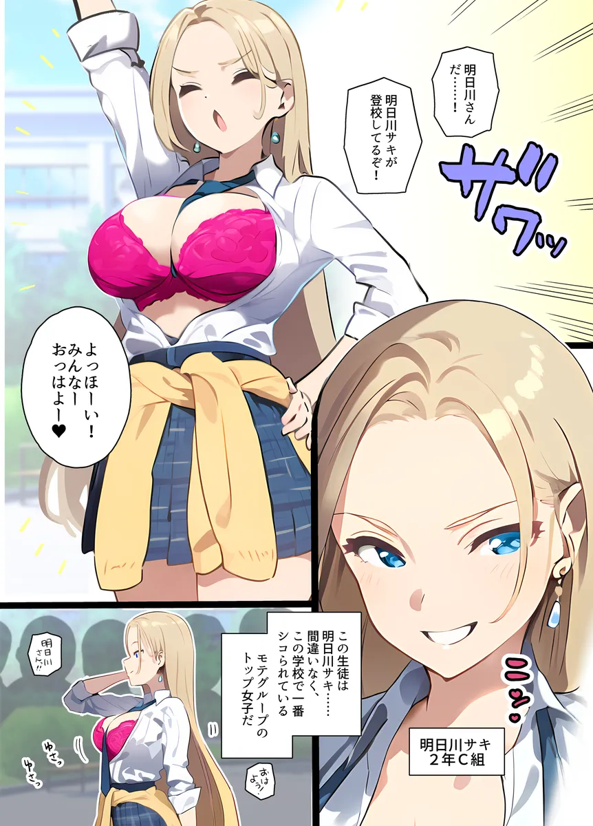 エロければエロいほどモテる世界 ー性欲教師エロ山の最強ハーレム計画ー - 8ページ