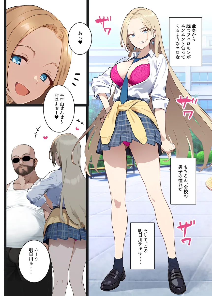 エロければエロいほどモテる世界 ー性欲教師エロ山の最強ハーレム計画ー - 9ページ