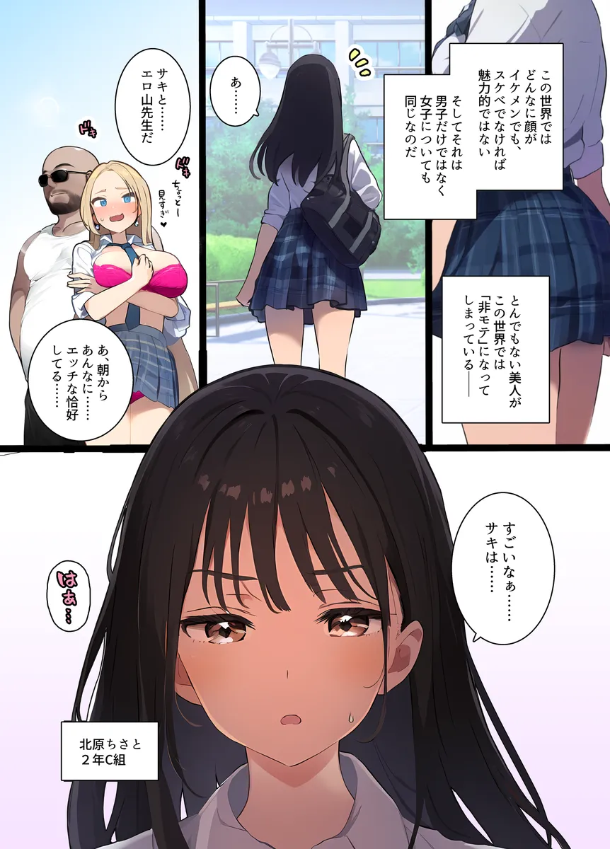 エロければエロいほどモテる世界 ー性欲教師エロ山の最強ハーレム計画ー - 12ページ