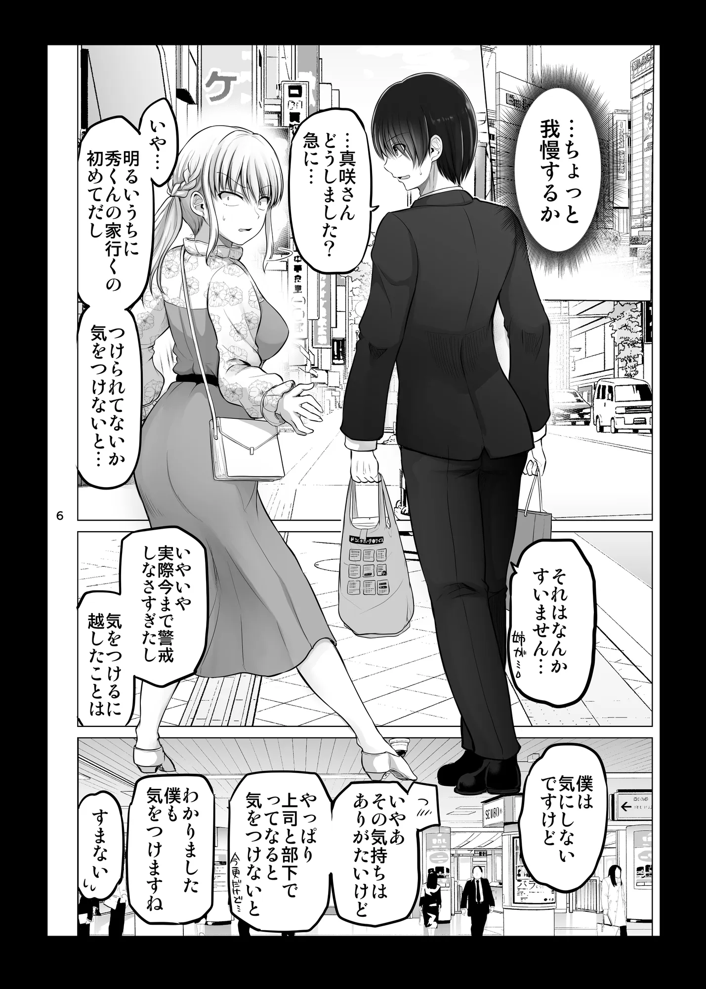 怖い女上司が脱いだらHで可愛かった話（2）-FANBOX0.5まとめ- - 3ページ