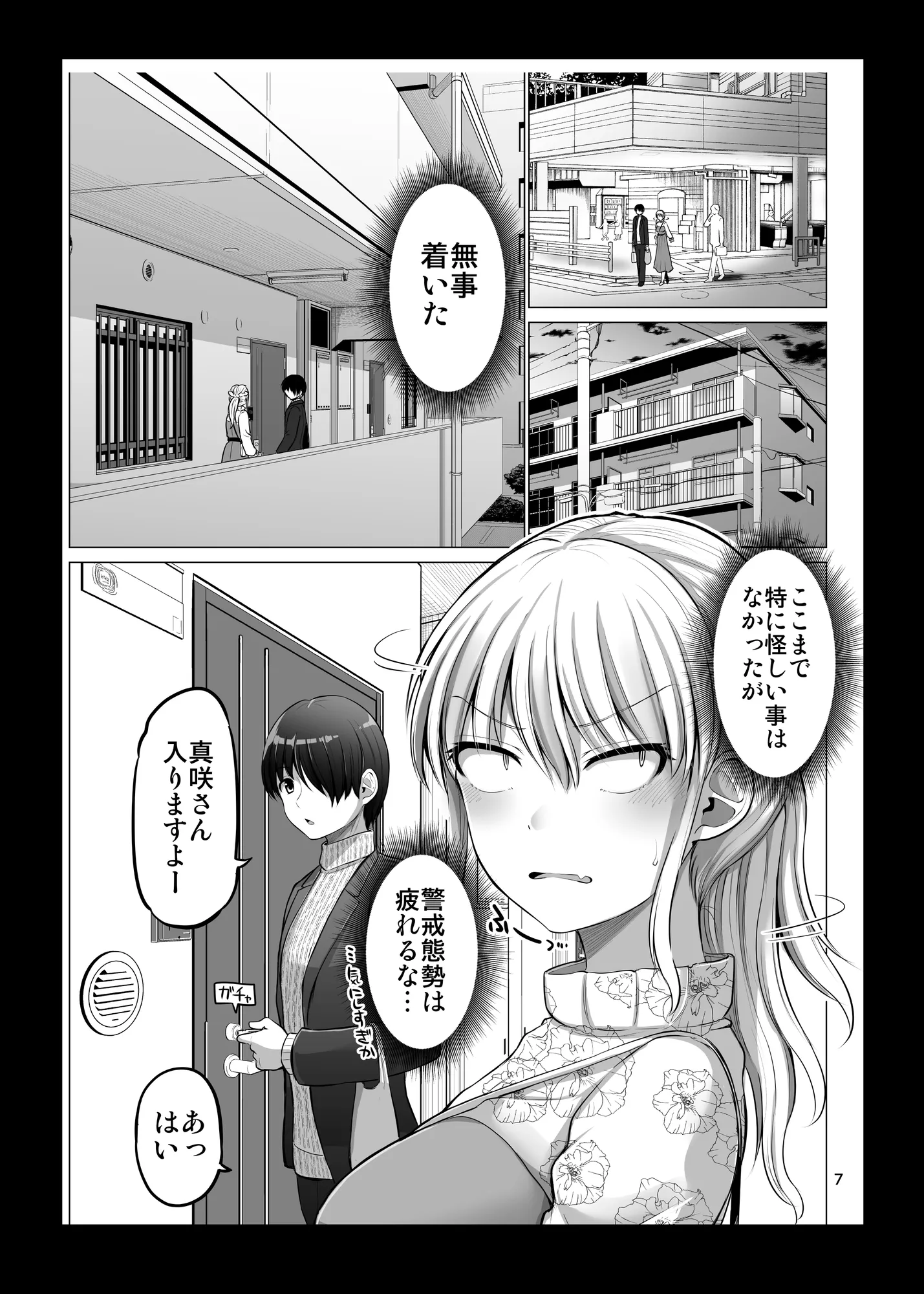 怖い女上司が脱いだらHで可愛かった話（2）-FANBOX0.5まとめ- - 4ページ