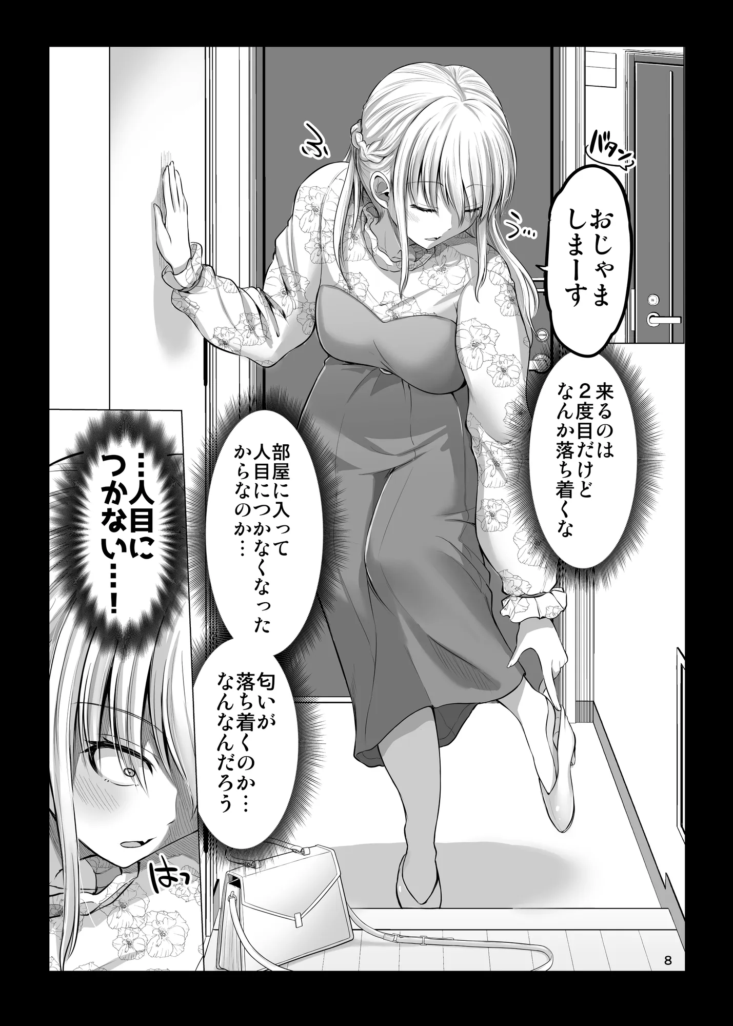 怖い女上司が脱いだらHで可愛かった話（2）-FANBOX0.5まとめ- - 5ページ