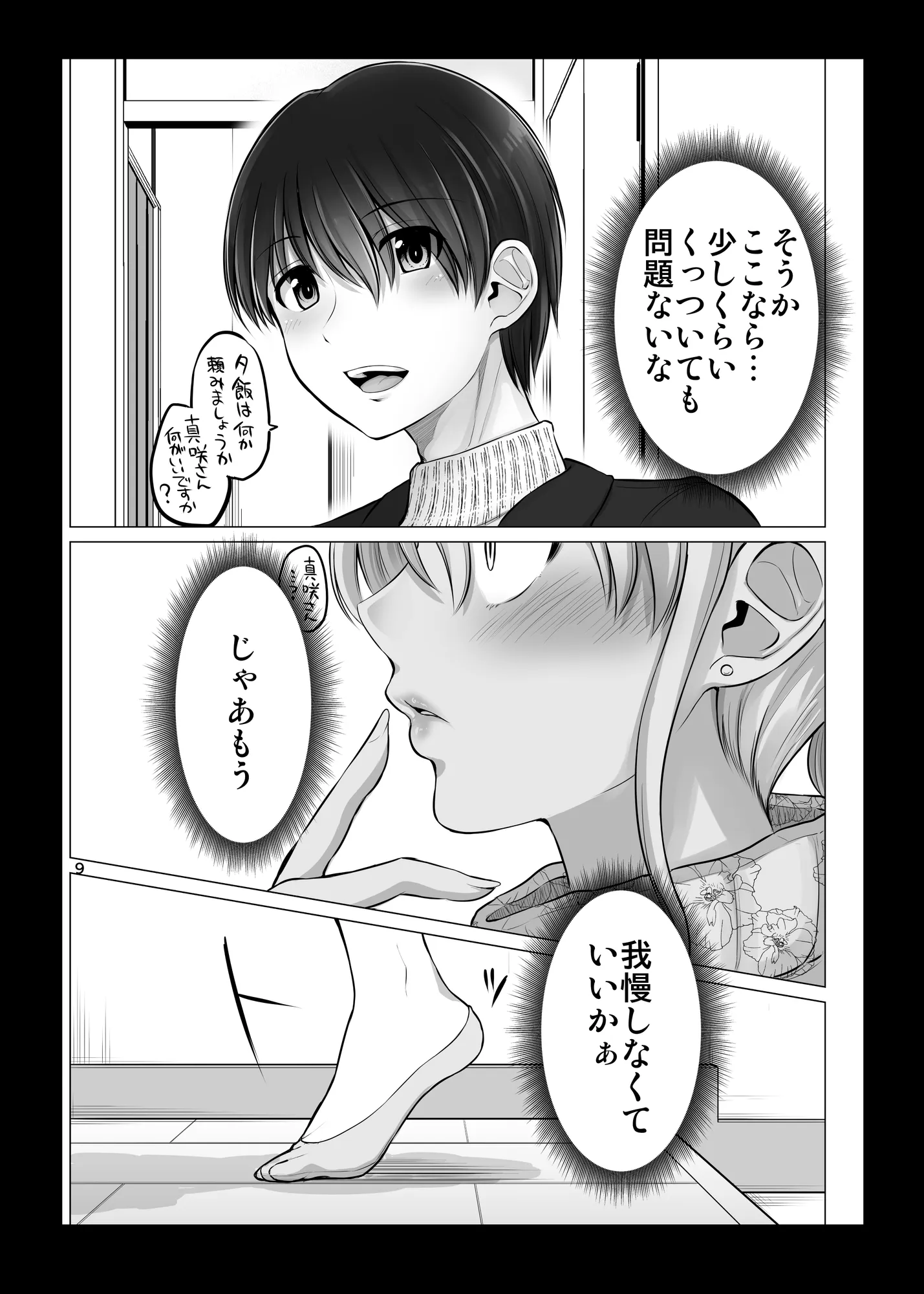 怖い女上司が脱いだらHで可愛かった話（2）-FANBOX0.5まとめ- - 6ページ