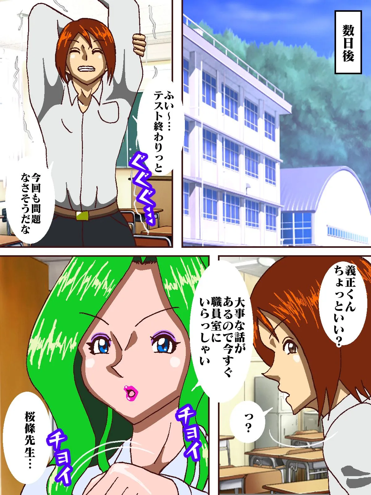 電光戦士ボルトマン Trap！？ミルキング（乳搾り）怪人の無限射精補習 - 2ページ