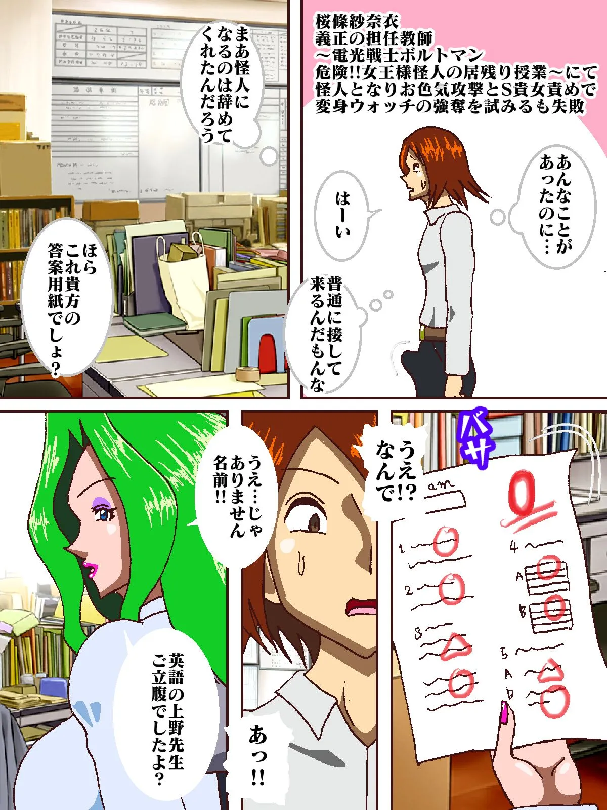 電光戦士ボルトマン Trap！？ミルキング（乳搾り）怪人の無限射精補習 - 3ページ