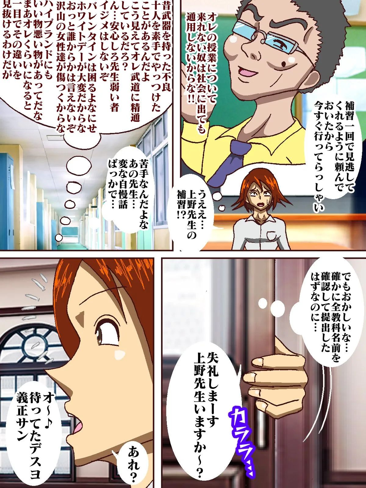 電光戦士ボルトマン Trap！？ミルキング（乳搾り）怪人の無限射精補習 - 4ページ