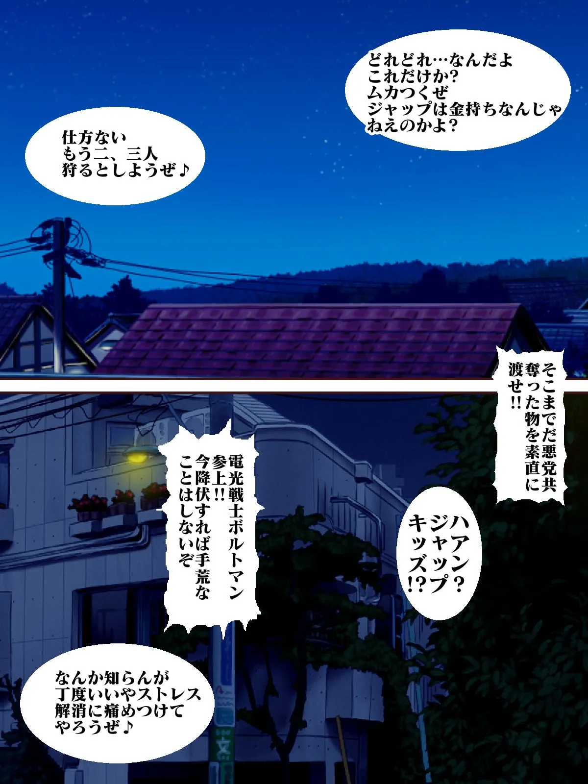 電光戦士ボルトマン Trap！？ミルキング（乳搾り）怪人の無限射精補習 - 11ページ