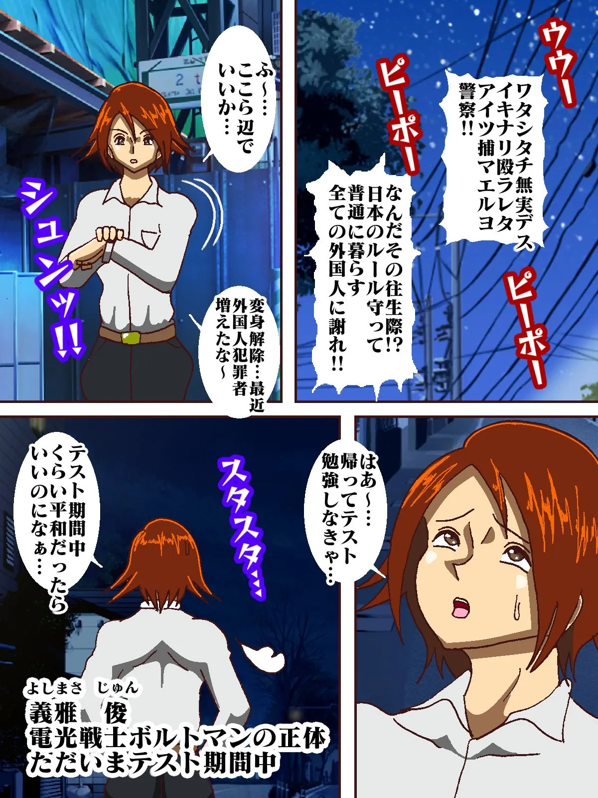 電光戦士ボルトマン Trap！？ミルキング（乳搾り）怪人の無限射精補習 - 14ページ